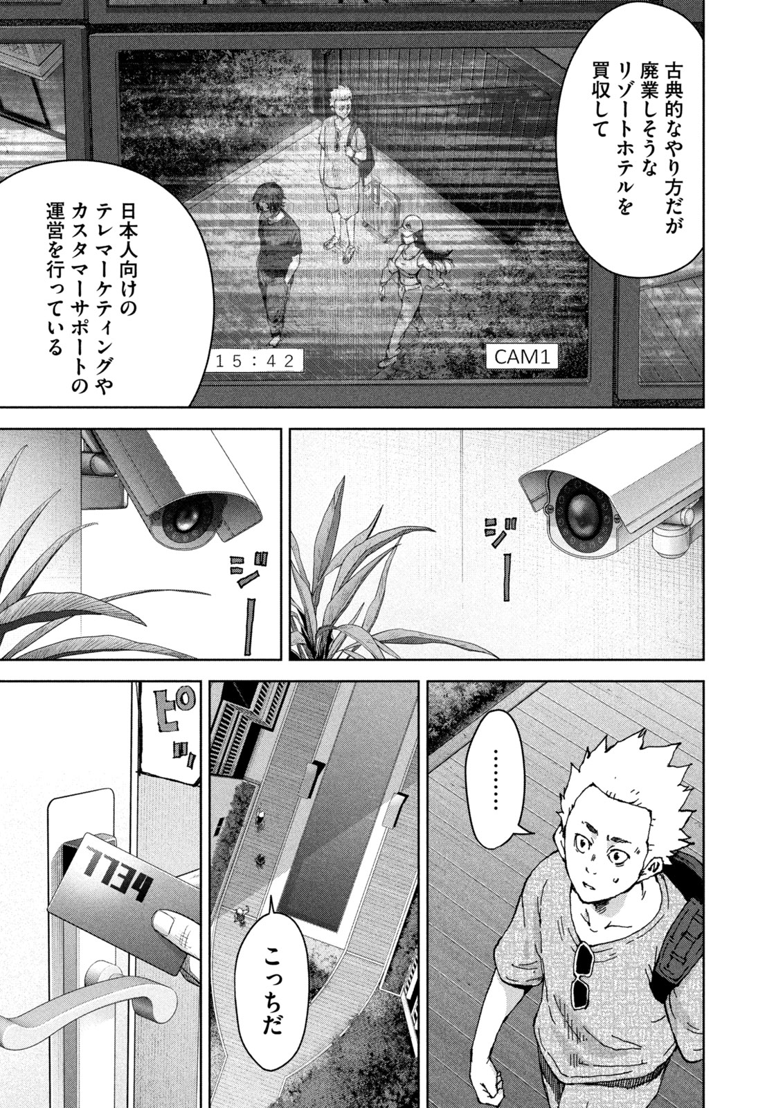 AKUTOKU NO RAKUEN Chap 1 - Pic 21