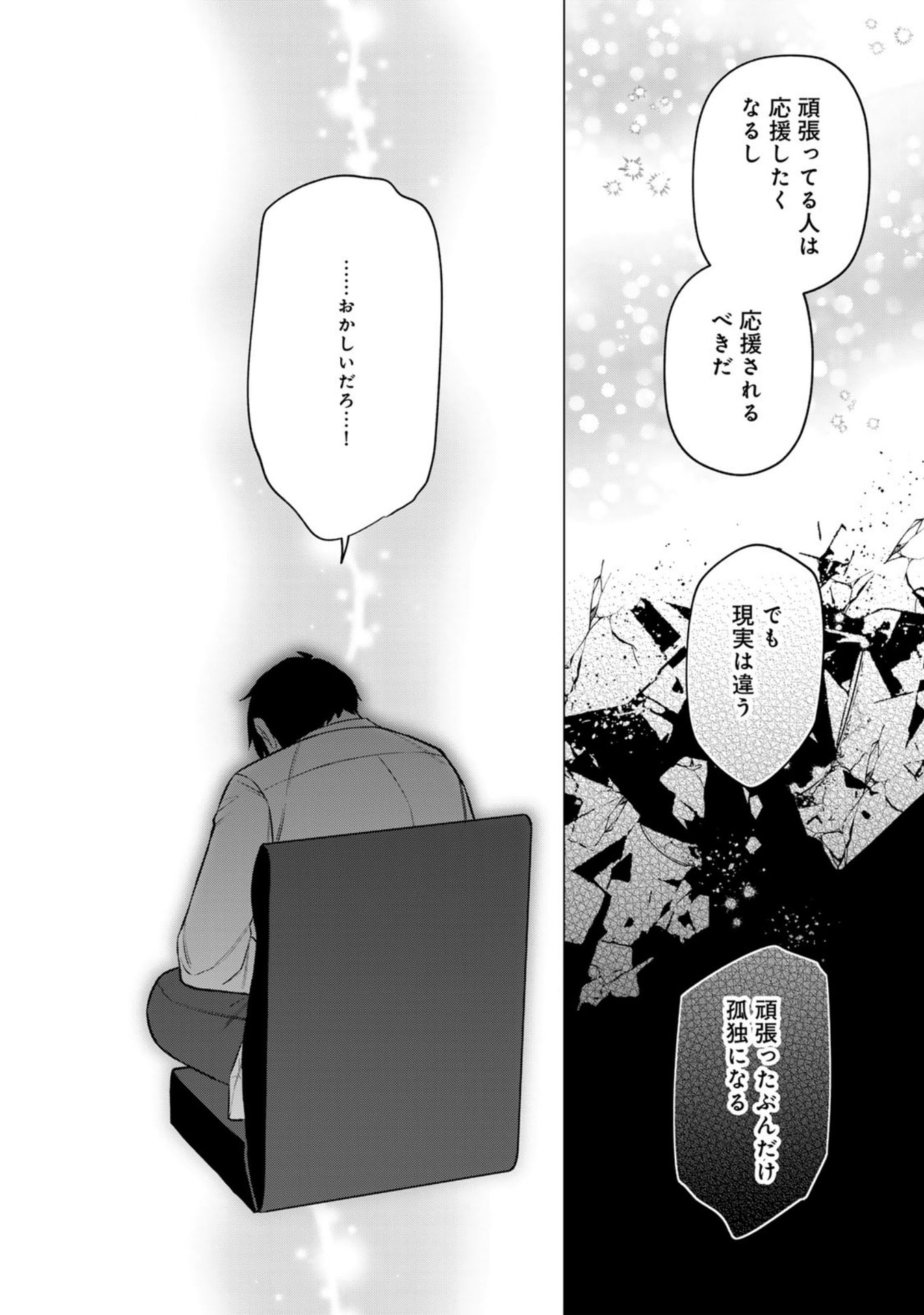 E, SHANAI SYSTEM SUBETE ONE OPE SHITEIRU WATASHI WO KAIKO DESU KA? Chapter 26 page 8 - nihonkuni.com