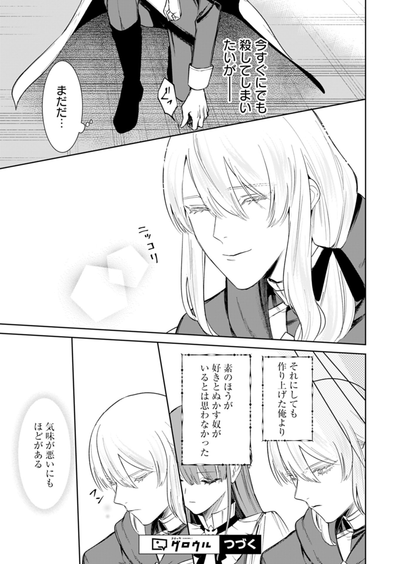 WATAKUSHI WA AKUYAKU REIJOU RASHII NO DE, LAST BOSS WO MEDERU KAKARI NI NARU KOTO NI SHIMASHITA Chapter 2.1 page 17 - nihonkuni.com