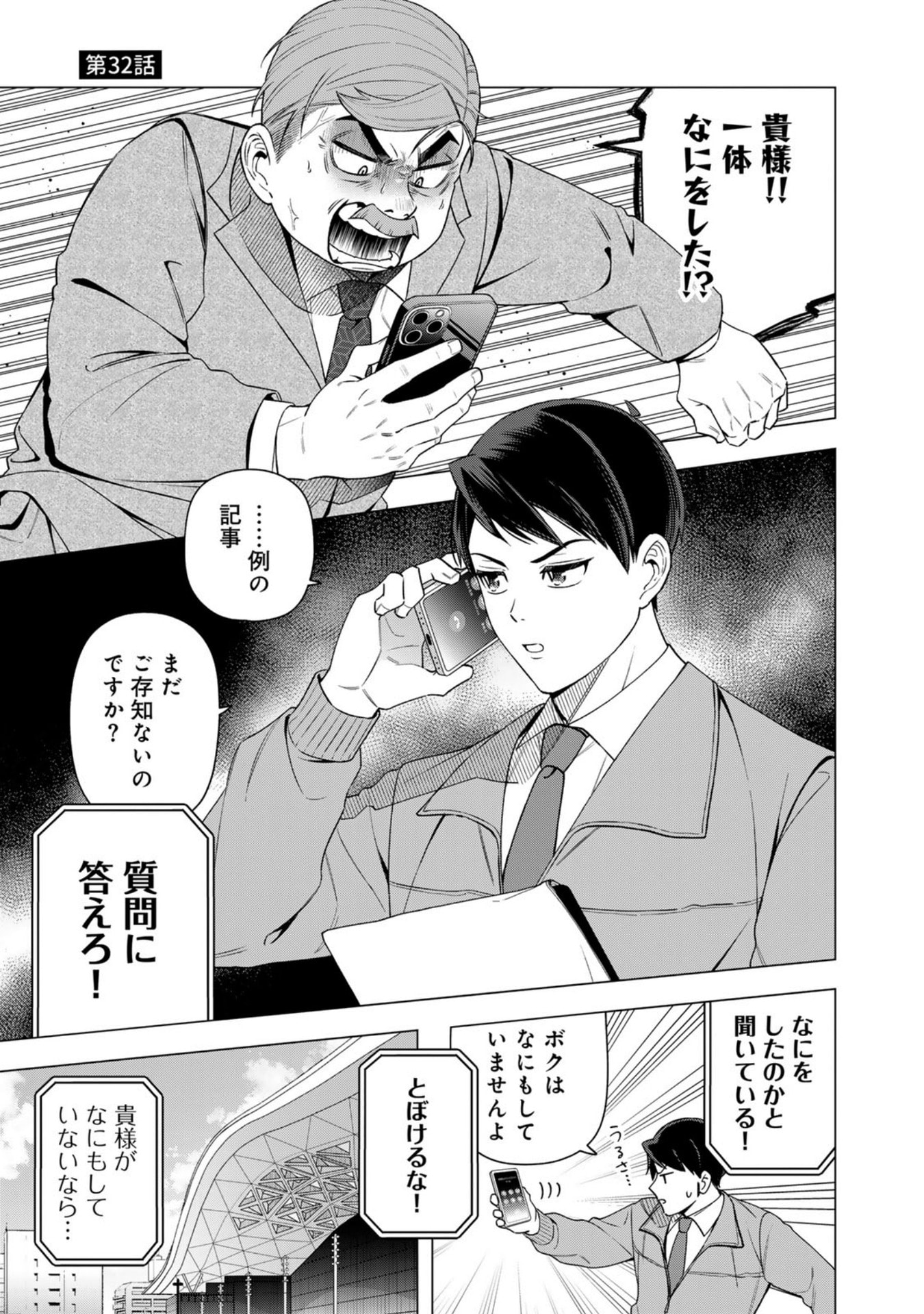 E, SHANAI SYSTEM SUBETE ONE OPE SHITEIRU WATASHI WO KAIKO DESU KA? Chap 32 - Pic 1