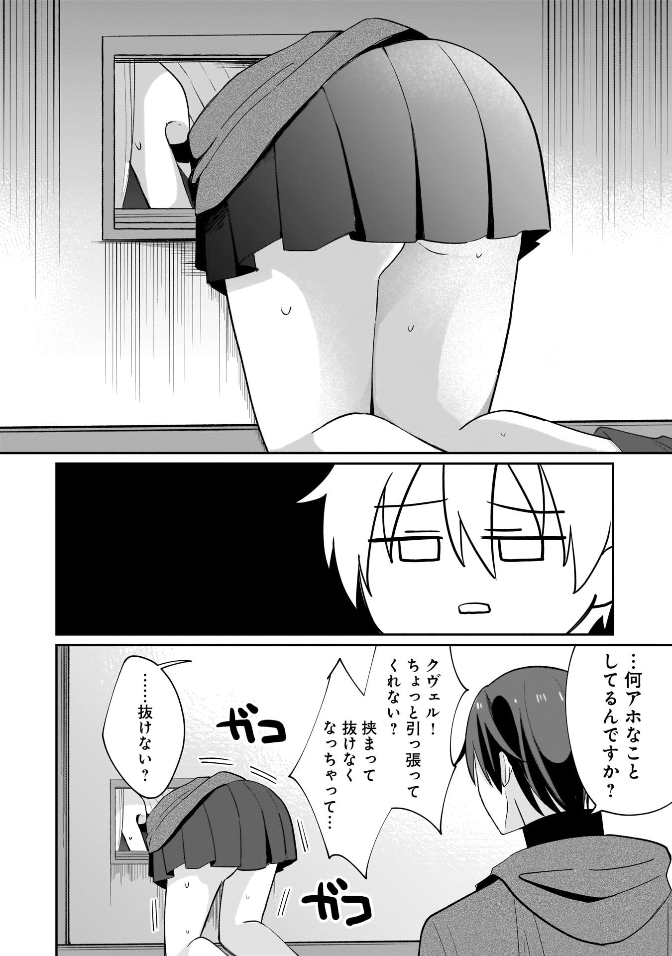 SEKAI ICHI NO MAHOU TSUKAI WA DESHI NI MAKENAI! Chapter 1 - Page 3