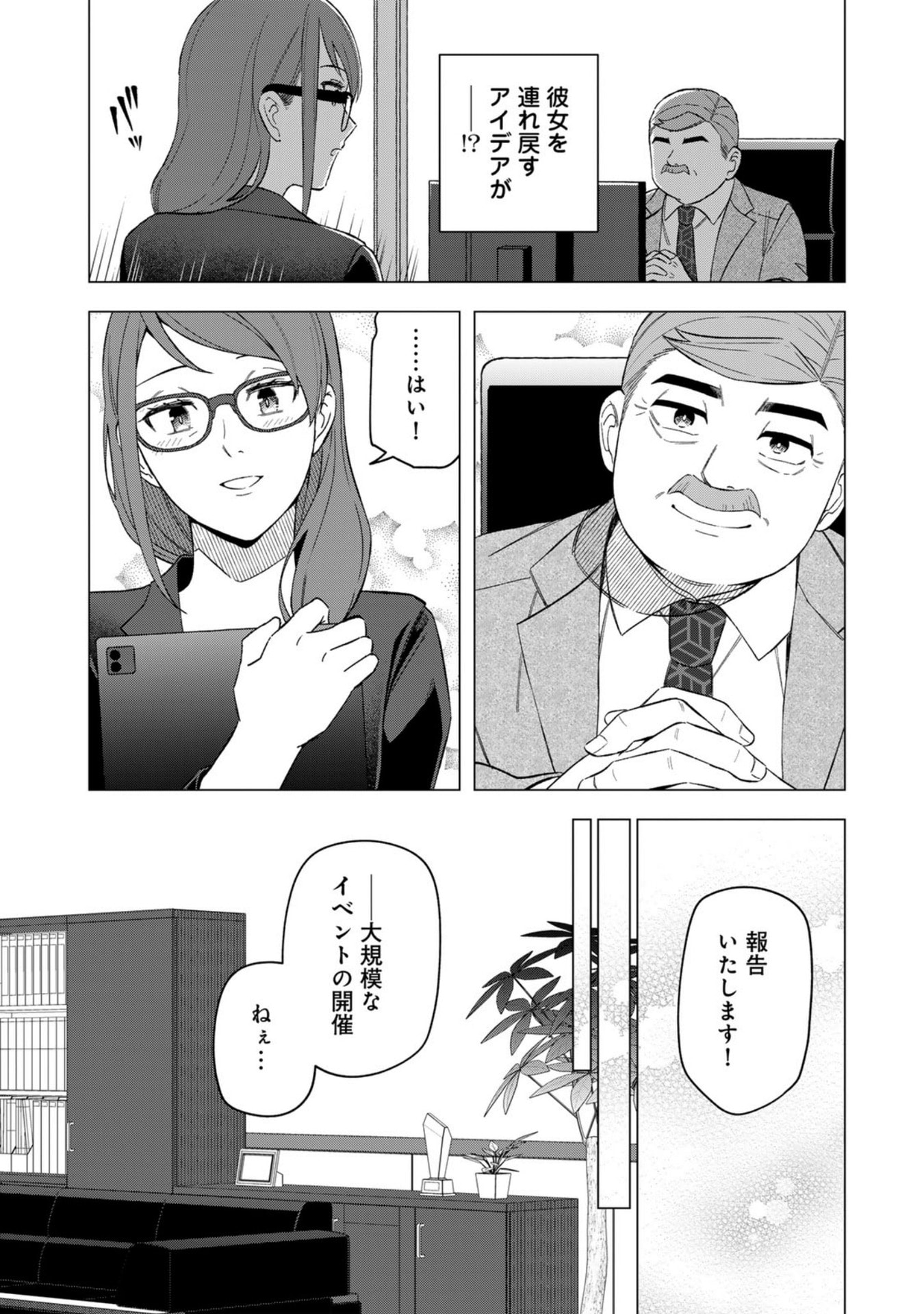 E, SHANAI SYSTEM SUBETE ONE OPE SHITEIRU WATASHI WO KAIKO DESU KA? Chapter 24 page 6 - nihonkuni.com