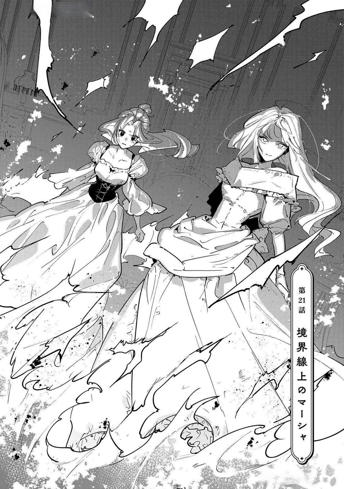 URAGIRARETA NO DE, OUHITSUKI JIJO NI JOB CHANGE! Chap 21 - Pic 2
