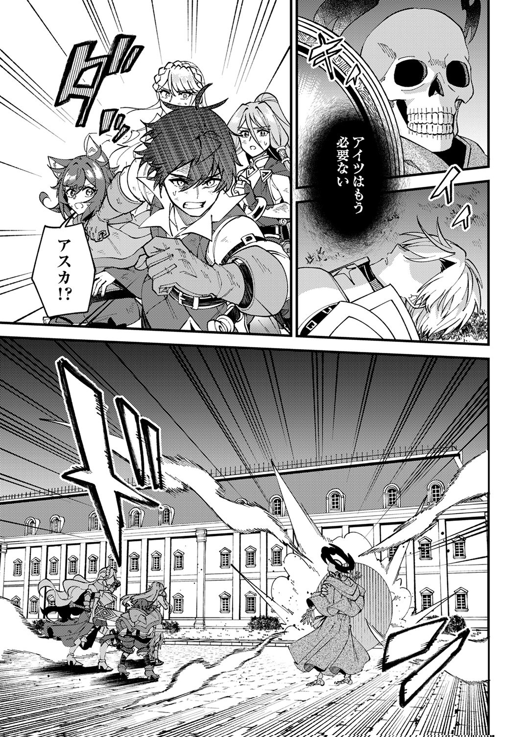 MUNOU TO TSUIHOU SARETA SAIJAKU MAHOU KENSHI, NOROI GA TOKETA NODE SAIKYOU E NARIAGARU Chap 20 - Pic 5