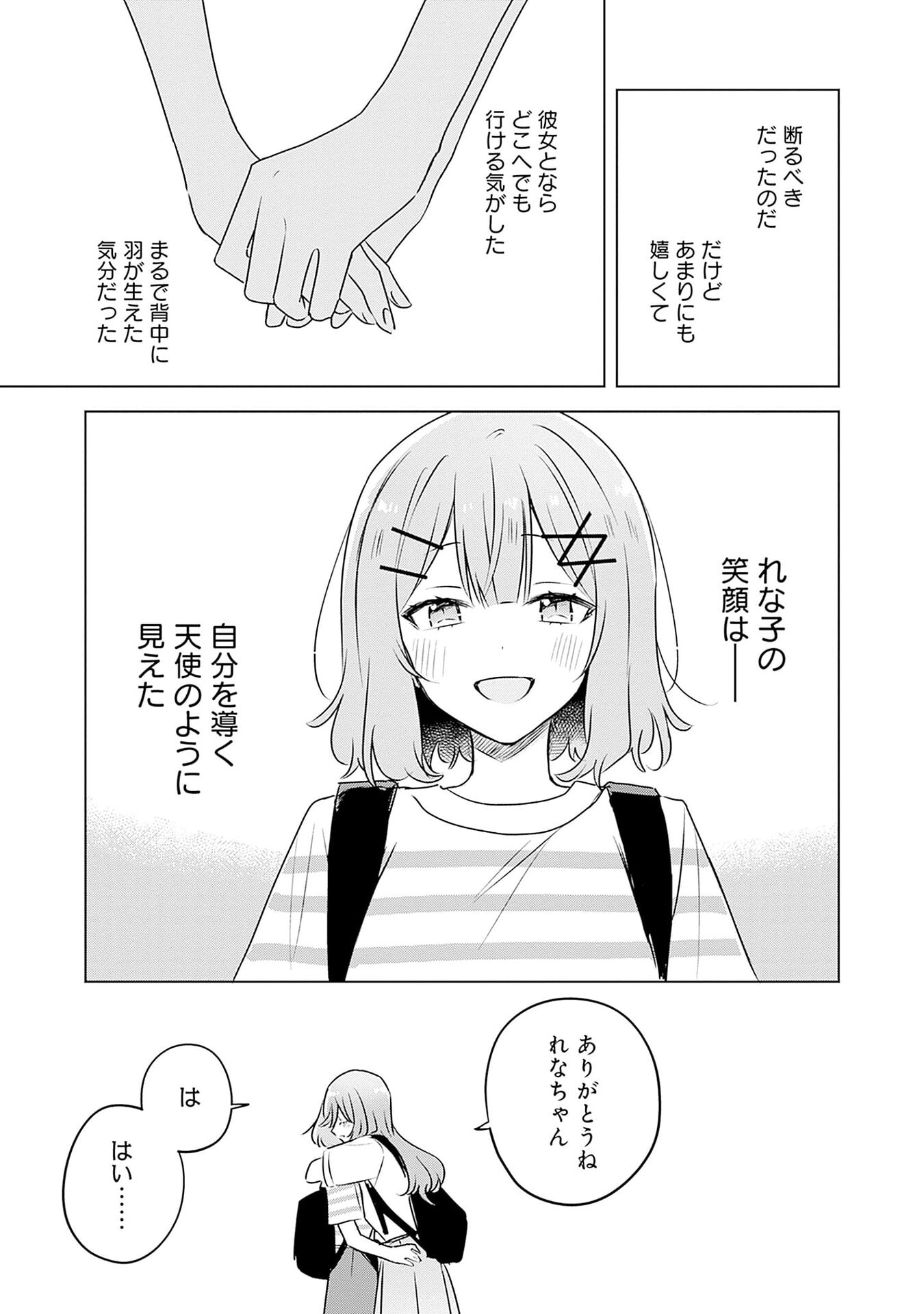 WATASHI GA KOIBITO NI NARERU WAKE NAI JAN, MURI MURI! (※MURI JA NAKATTA!?) Chap 55.5 - Pic 7
