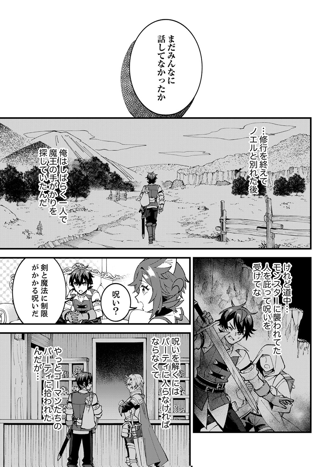 MUNOU TO TSUIHOU SARETA SAIJAKU MAHOU KENSHI, NOROI GA TOKETA NODE SAIKYOU E NARIAGARU Chapter 16 - Page 7