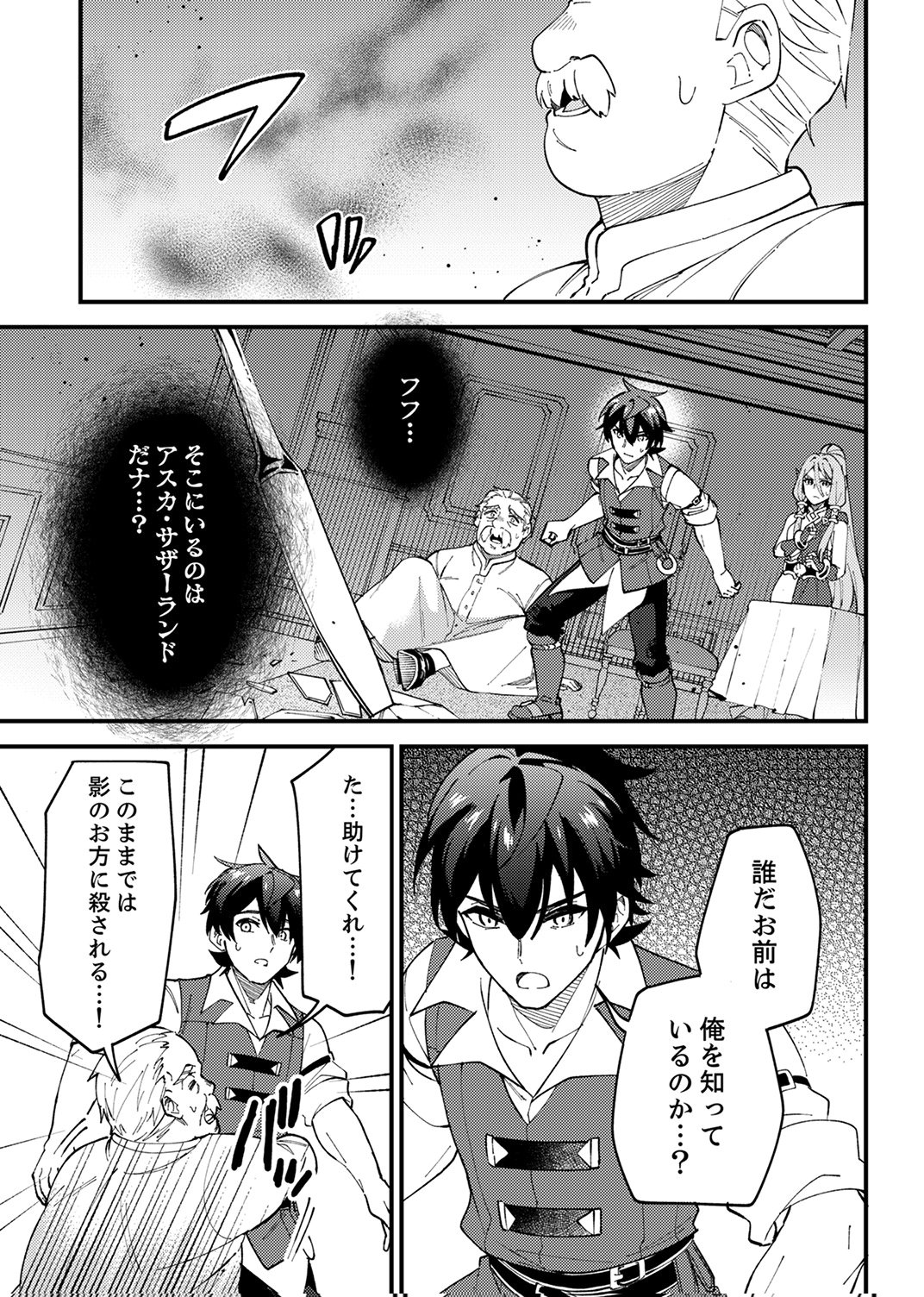 MUNOU TO TSUIHOU SARETA SAIJAKU MAHOU KENSHI, NOROI GA TOKETA NODE SAIKYOU E NARIAGARU Chapter 16 - Page 31