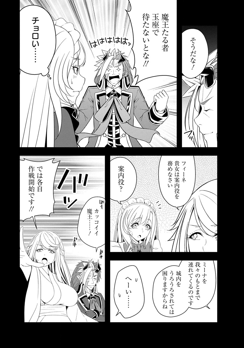 TENSEI MAOU TO PONKOTSU YUUSHA: MAOU WA KAKKO YOKU TAOSARETAI NO NI, YUUSHA GA SUGU ZENMETSU SHIYAGARU Chapter 41 - Page 7