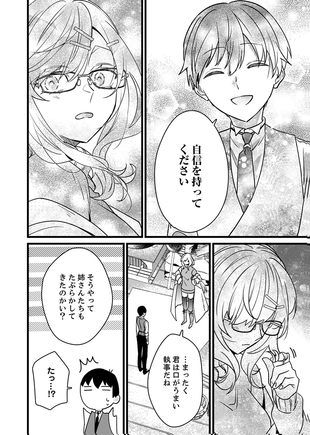 SHITSUJI DESU GA NANIKA? ~OSANANAJIMI NO PAWAHARA KOUJO TO ZETSUEN SHITARA, RINKOKU NO HIMAWARI OUJO NI HIROWARETA NODE KONO MI WO SASAGEMASU~ Chapter 18 page 26 - nihonkuni.com