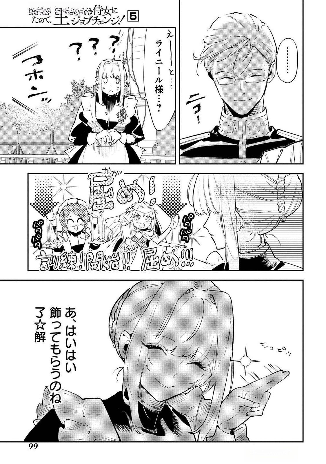 URAGIRARETA NO DE, OUHITSUKI JIJO NI JOB CHANGE! Chap 23 - Pic 17