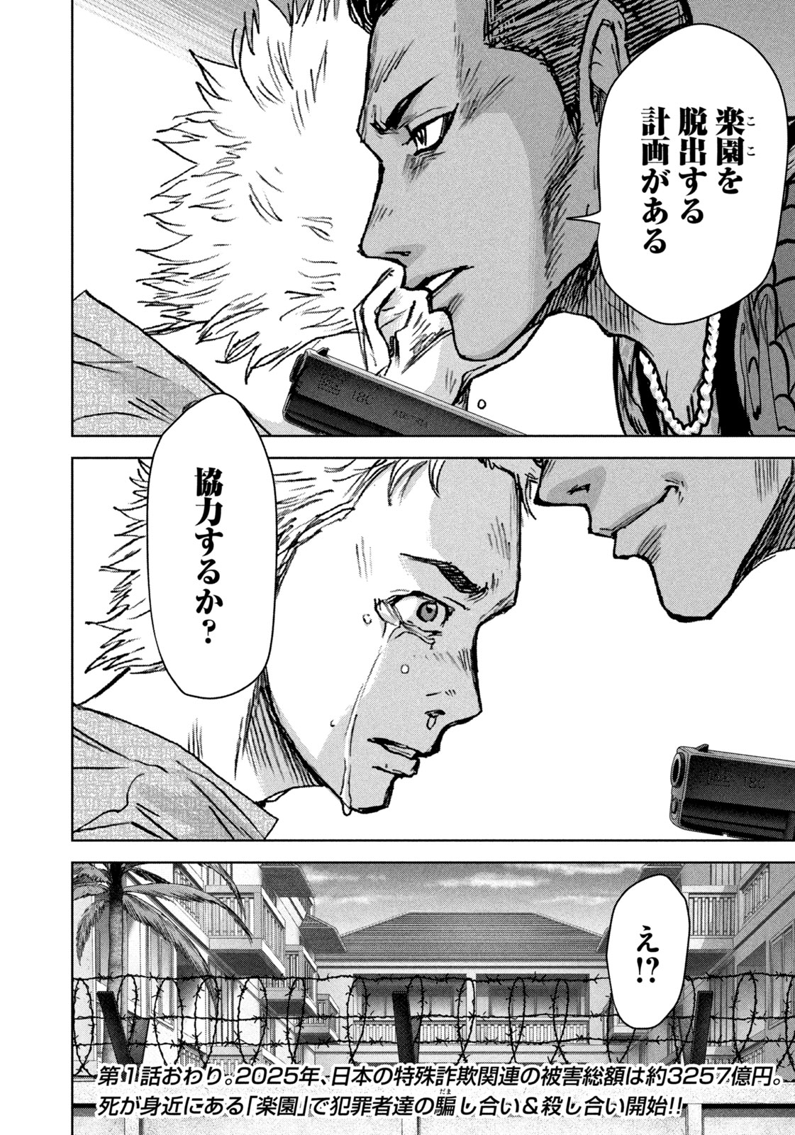 AKUTOKU NO RAKUEN Chap 1 - Pic 52