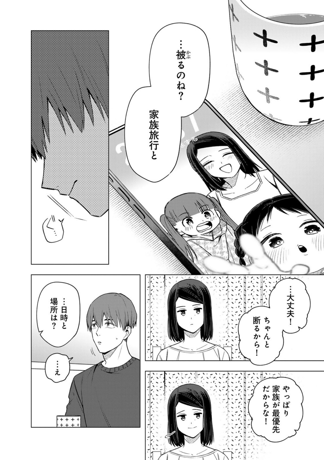 E, SHANAI SYSTEM SUBETE ONE OPE SHITEIRU WATASHI WO KAIKO DESU KA? Chap 30 - Pic 8