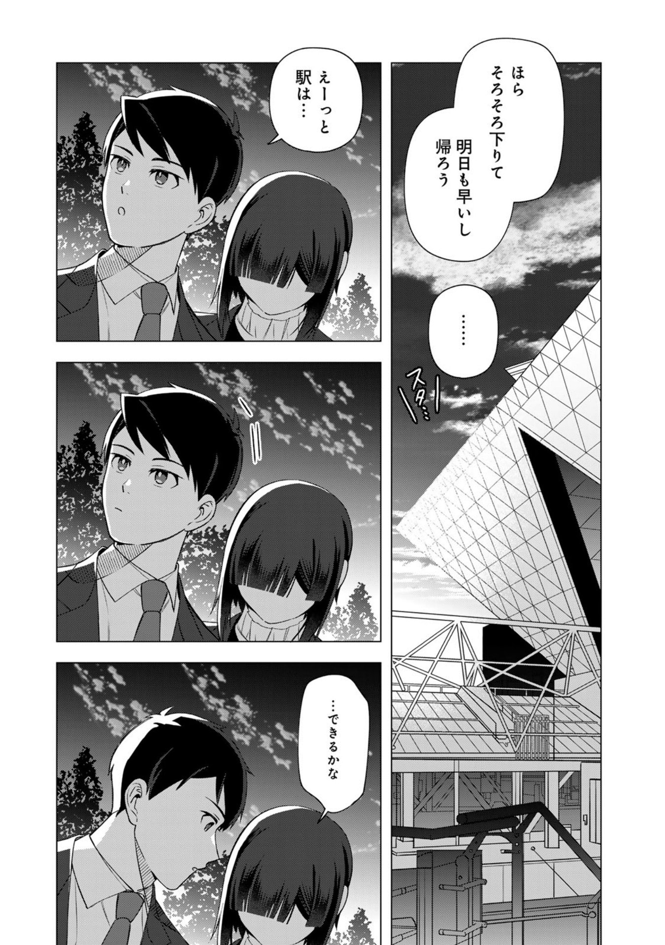 E, SHANAI SYSTEM SUBETE ONE OPE SHITEIRU WATASHI WO KAIKO DESU KA? Chap 32 - Pic 17