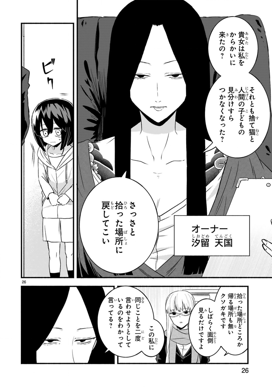 ICHIBANGAI DE TSUKAMAETE: 14-SAI KARA HAJIMERU BOTTAKURI KYACCHI Chap 1 - Pic 26