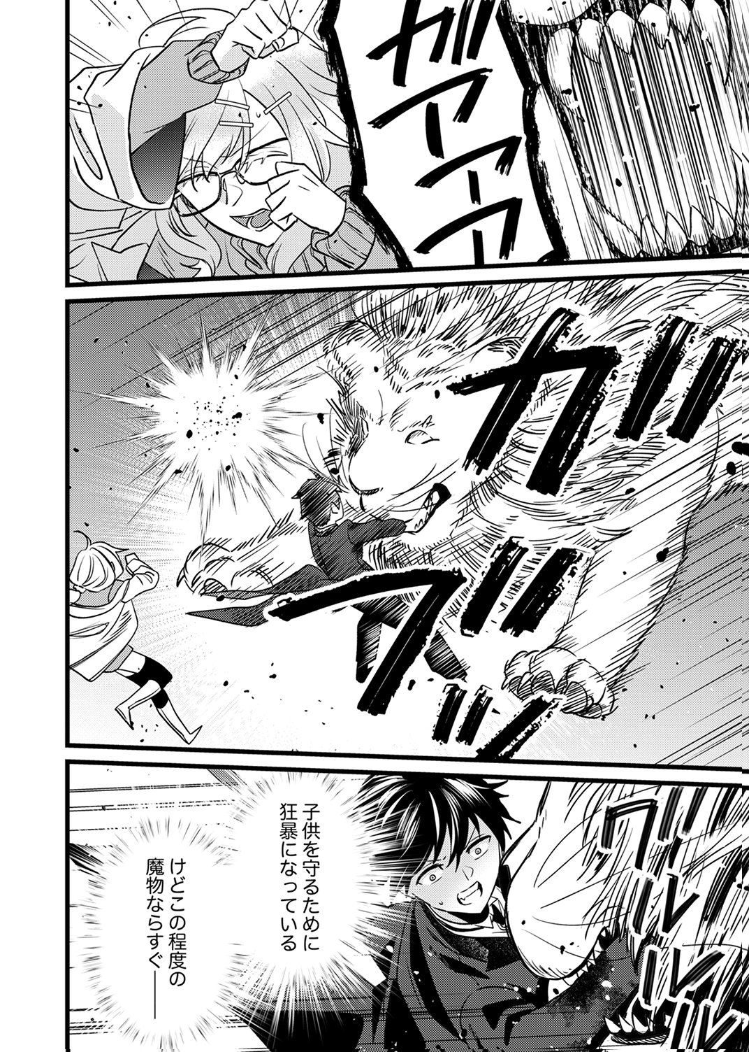 SHITSUJI DESU GA NANIKA? ~OSANANAJIMI NO PAWAHARA KOUJO TO ZETSUEN SHITARA, RINKOKU NO HIMAWARI OUJO NI HIROWARETA NODE KONO MI WO SASAGEMASU~ Chapter 18 page 18 - nihonkuni.com