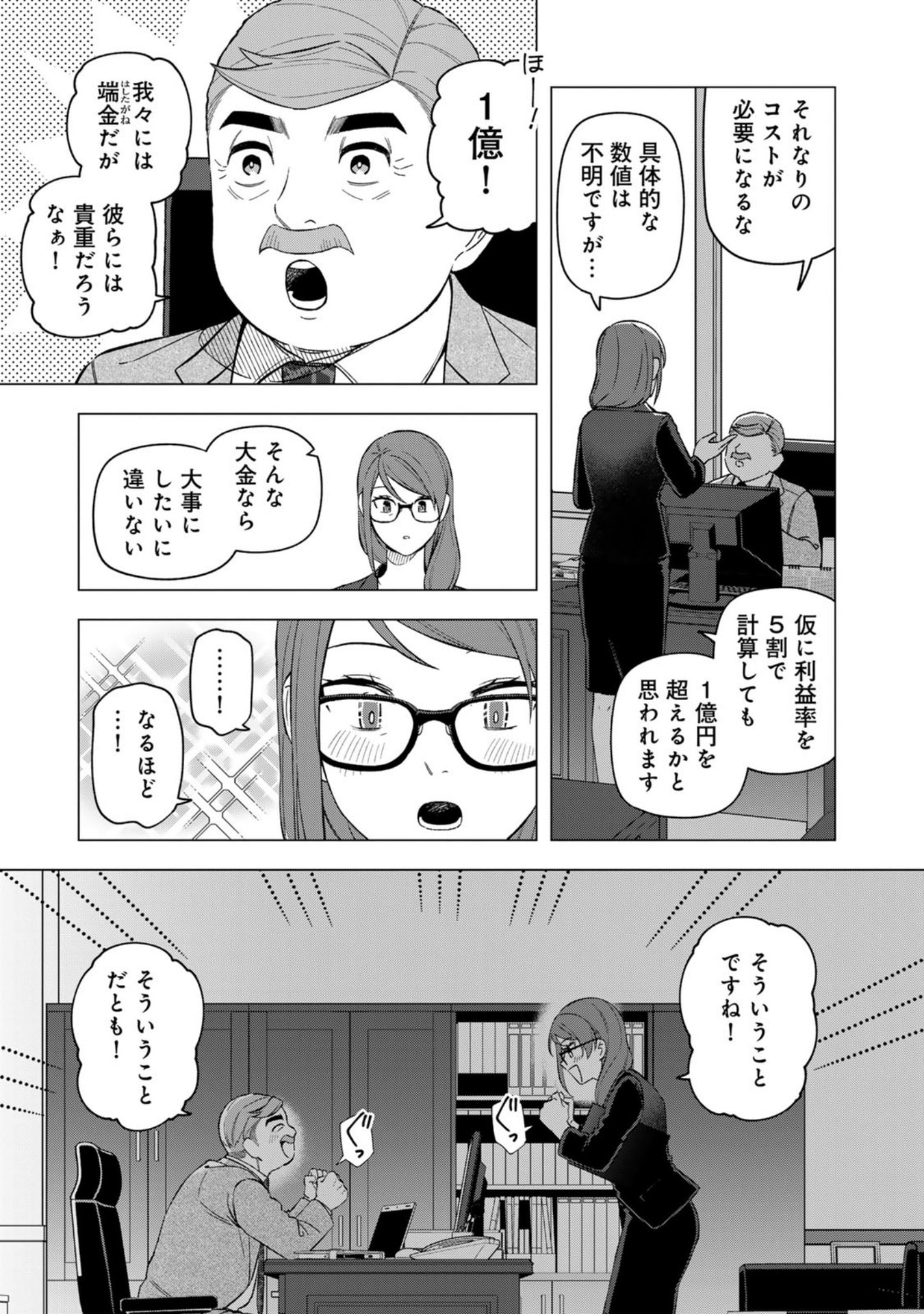E, SHANAI SYSTEM SUBETE ONE OPE SHITEIRU WATASHI WO KAIKO DESU KA? Chapter 24 page 7 - nihonkuni.com