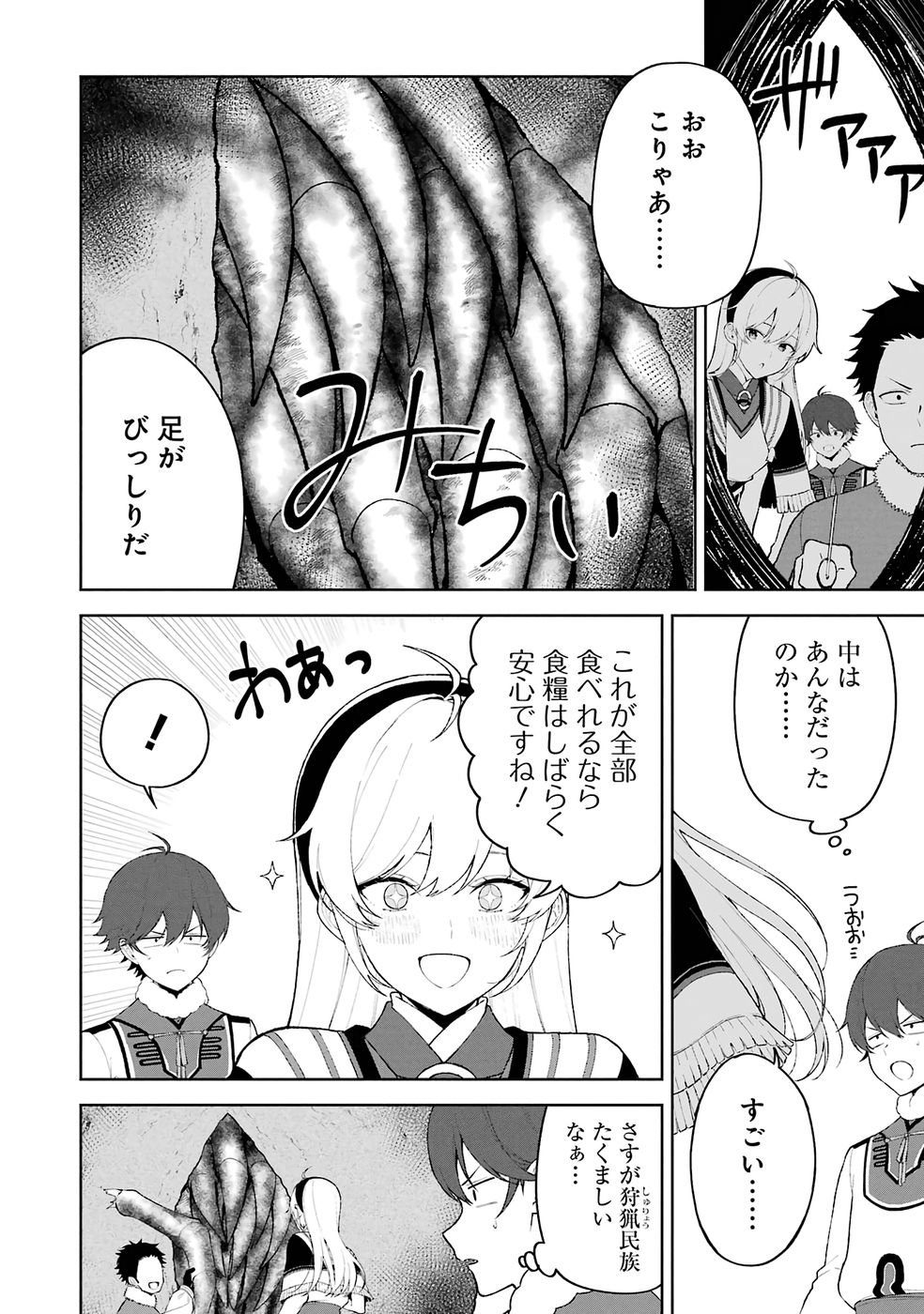 TENSEI-SAKI WA KITA NO HENKYOU DESHITA GA SEIREI NO OKAGE DE KEKKOU KAITEKI DESU: RAKUEN MEZASHITE SHURYOU KAITAKU TOKIDOKI SAUNA Chapter 19 page 2 - nihonkuni.com