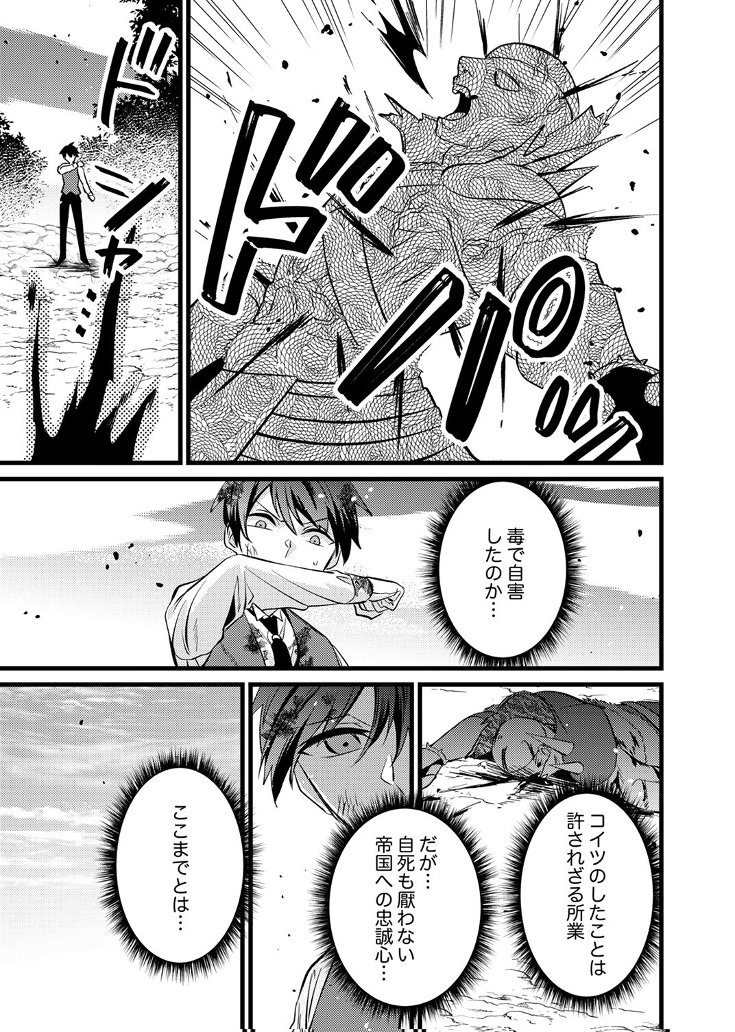 SHITSUJI DESU GA NANIKA? ~OSANANAJIMI NO PAWAHARA KOUJO TO ZETSUEN SHITARA, RINKOKU NO HIMAWARI OUJO NI HIROWARETA NODE KONO MI WO SASAGEMASU~ Chapter 16 page 13 - nihonkuni.com