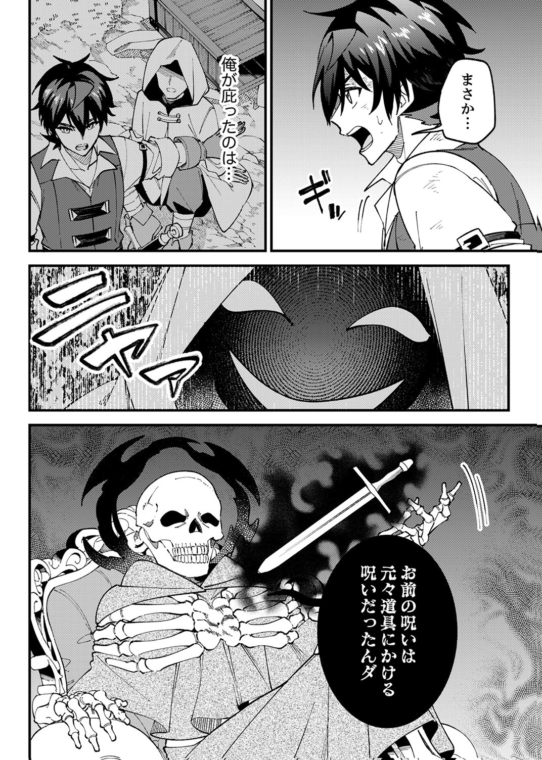 MUNOU TO TSUIHOU SARETA SAIJAKU MAHOU KENSHI, NOROI GA TOKETA NODE SAIKYOU E NARIAGARU Chap 20 - Pic 16