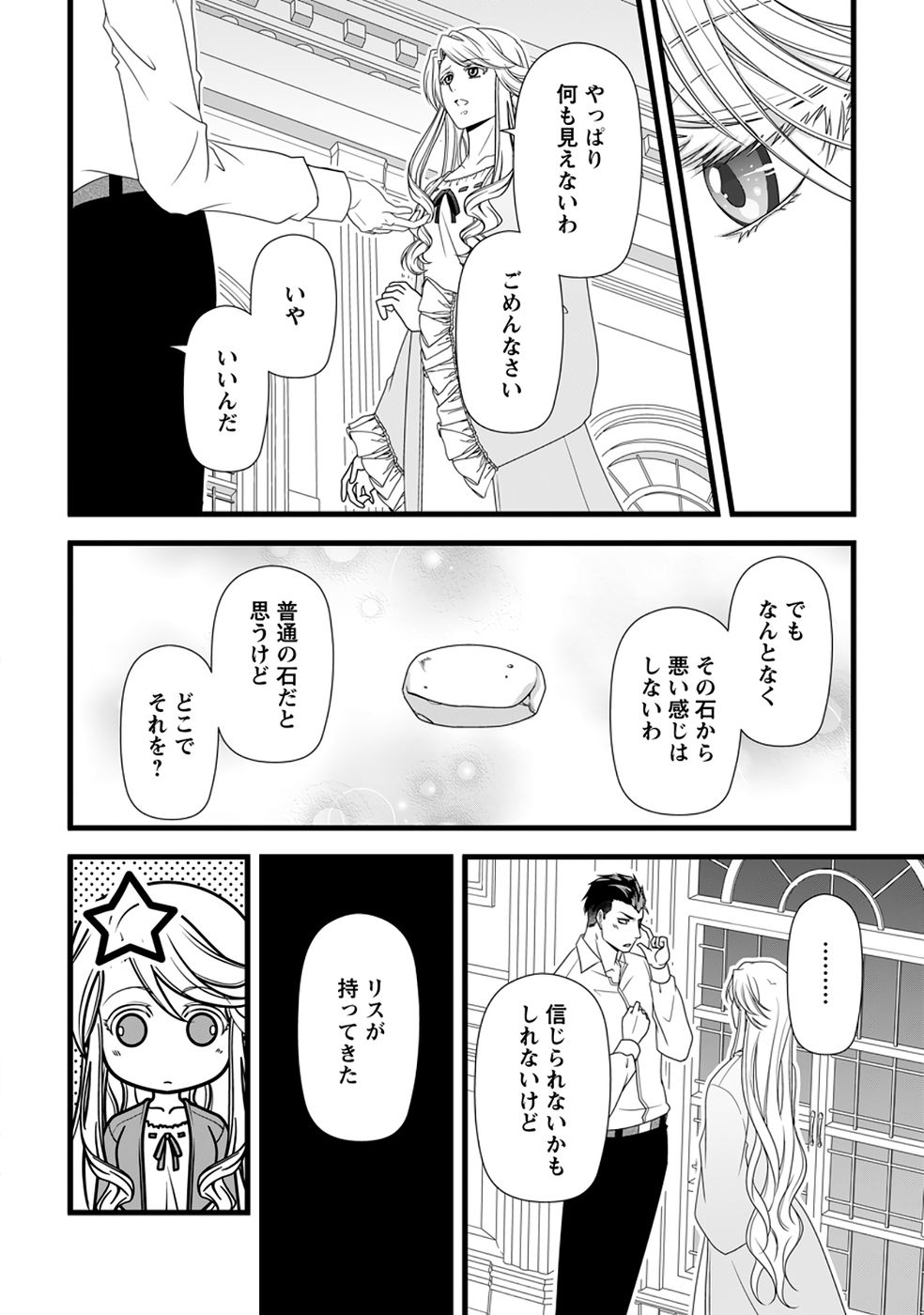 IKATSUI KAO DE KYOUAKU KISHI DANCHOU TO OSORERARERU KOUSHAKU-SAMA NO SAIGO NO KONKATSU AITE WA SHAKOUKAINO MABOROSHI NO HANA DESHITA Chapter 38 page 26 - nihonkuni.com