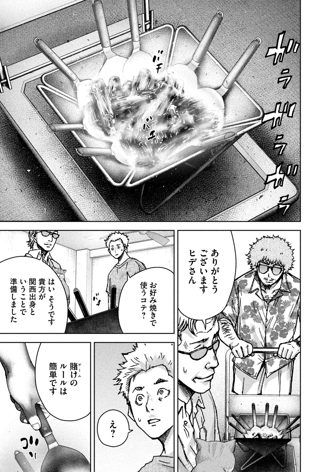 AKUTOKU NO RAKUEN Chap 1 - Pic 41