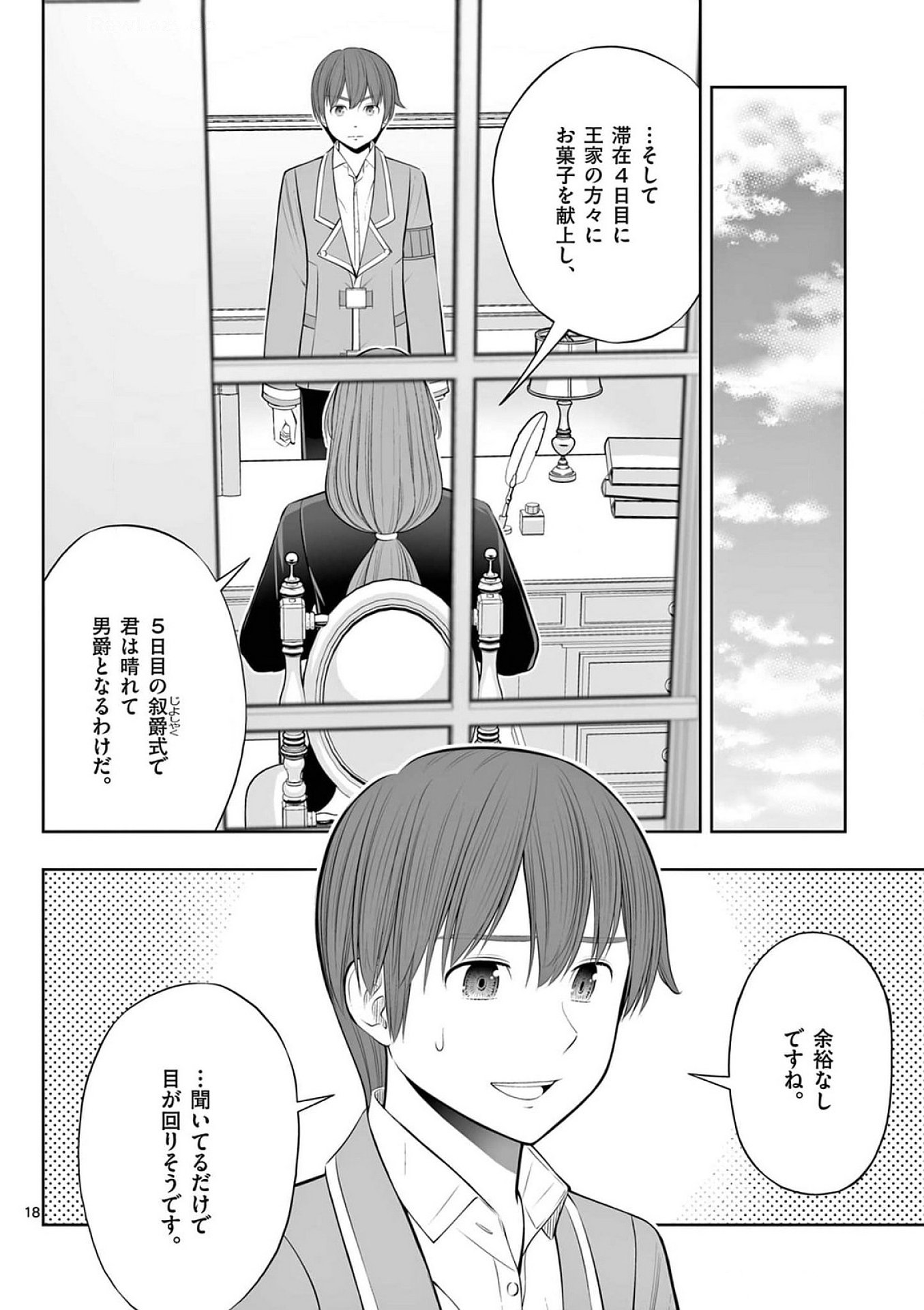 OKASHI SHOKUNIN NO NARIAGARI - TENSAI PATISHIE NO RYOUCHI KEIEI Chapter 37 page 18 - nihonkuni.com