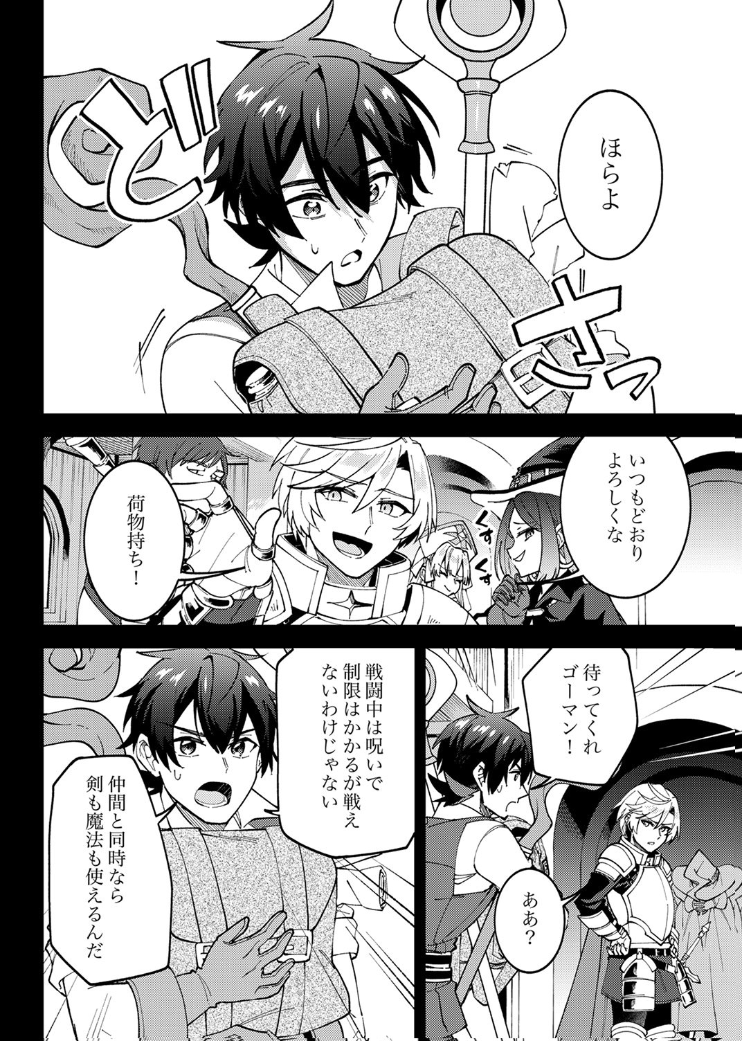 MUNOU TO TSUIHOU SARETA SAIJAKU MAHOU KENSHI, NOROI GA TOKETA NODE SAIKYOU E NARIAGARU Chapter 16 - Page 8