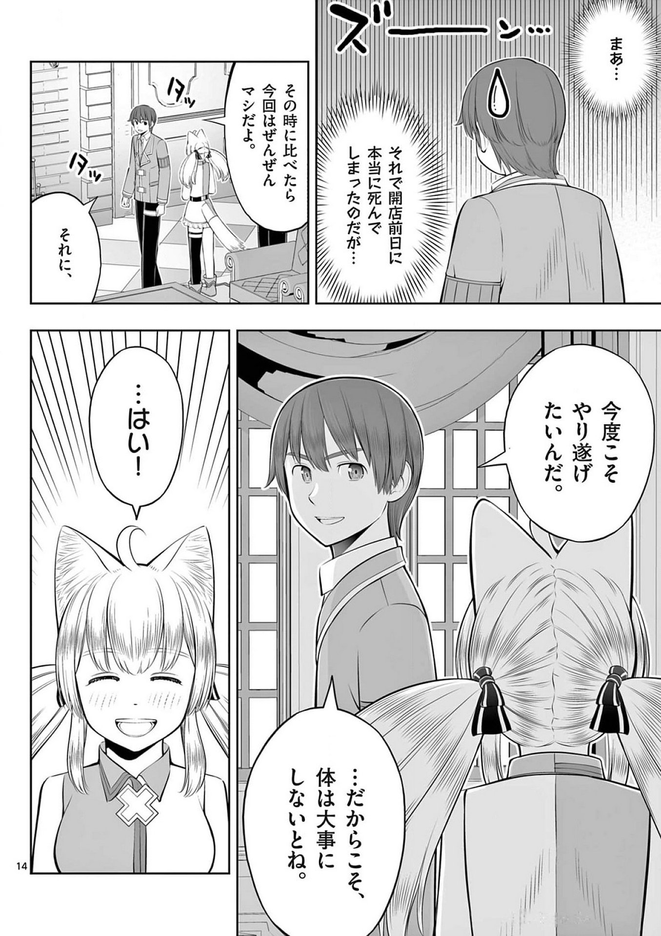 OKASHI SHOKUNIN NO NARIAGARI - TENSAI PATISHIE NO RYOUCHI KEIEI Chapter 39 page 14 - nihonkuni.com