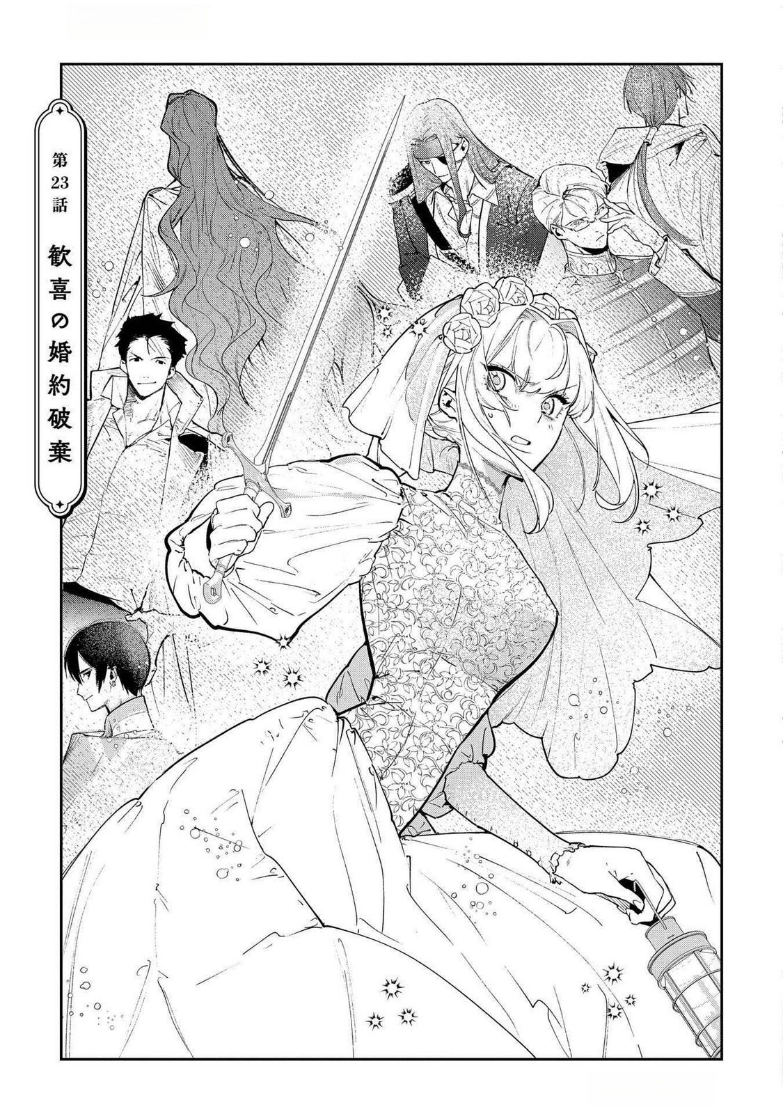 URAGIRARETA NO DE, OUHITSUKI JIJO NI JOB CHANGE! Chap 23 - Pic 3