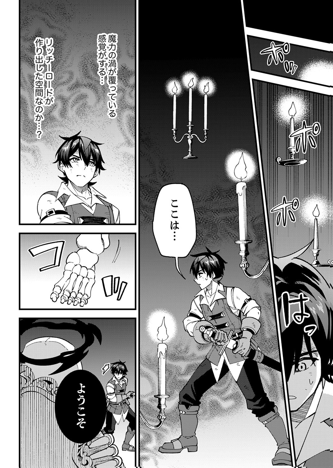MUNOU TO TSUIHOU SARETA SAIJAKU MAHOU KENSHI, NOROI GA TOKETA NODE SAIKYOU E NARIAGARU Chap 20 - Pic 10