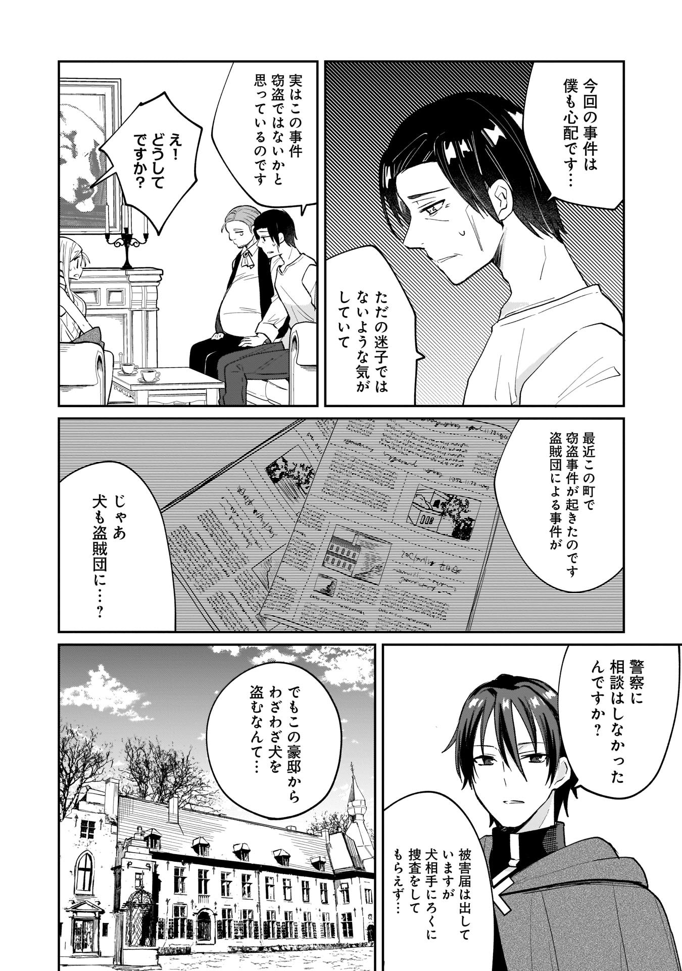 SEKAI ICHI NO MAHOU TSUKAI WA DESHI NI MAKENAI! Chapter 5 - Page 2