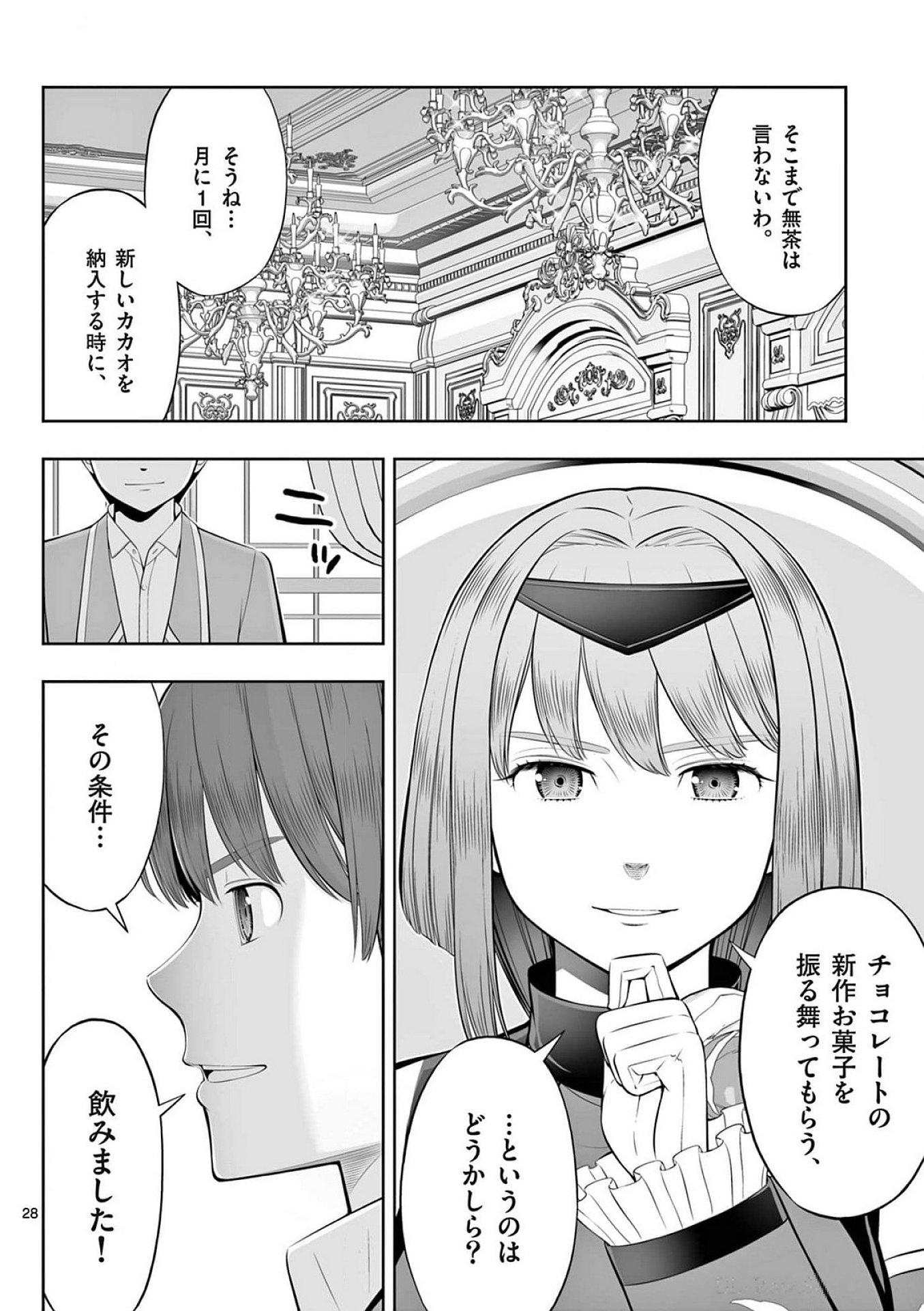 OKASHI SHOKUNIN NO NARIAGARI - TENSAI PATISHIE NO RYOUCHI KEIEI Chapter 39 page 28 - nihonkuni.com