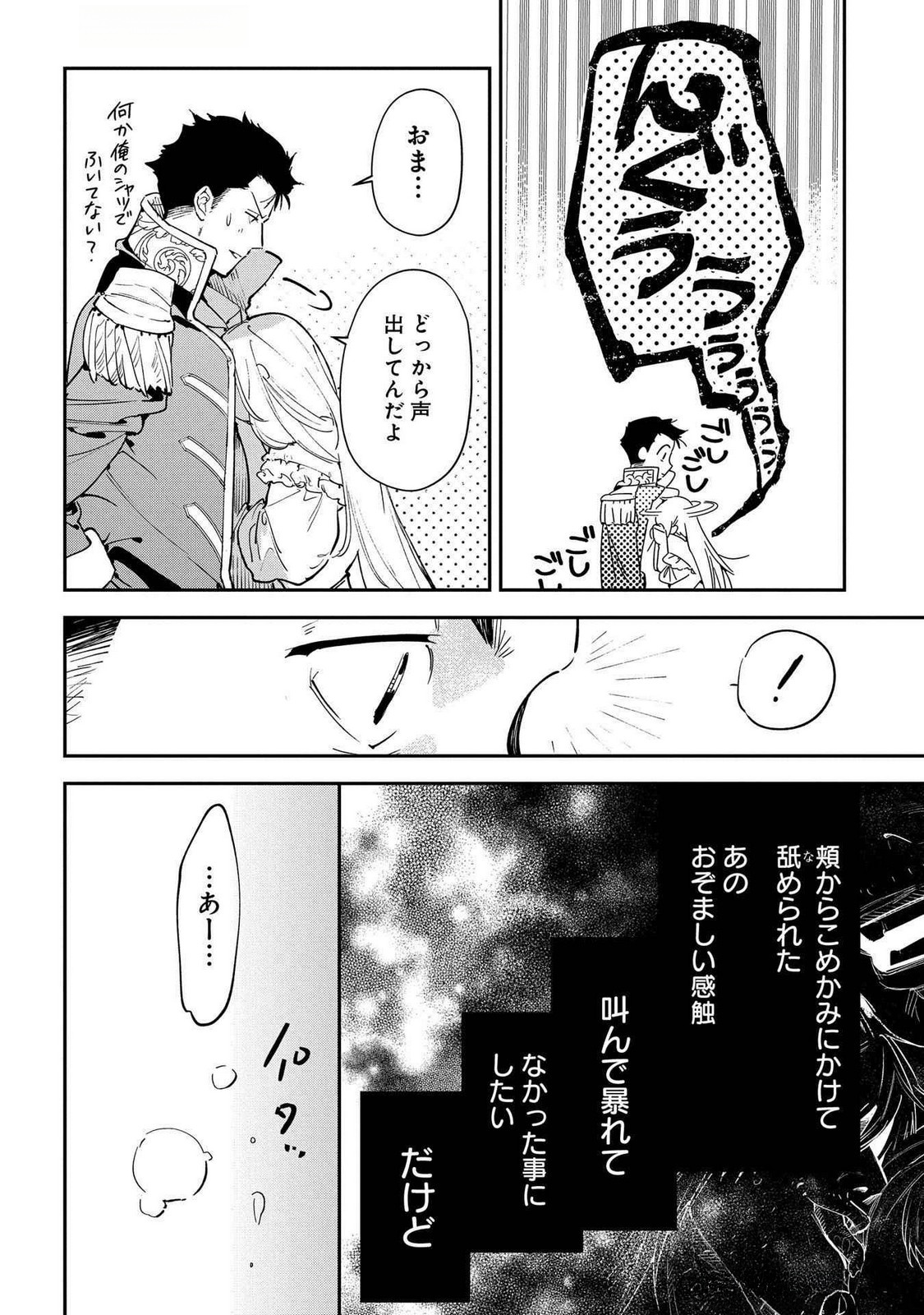 URAGIRARETA NO DE, OUHITSUKI JIJO NI JOB CHANGE! Chap 21 - Pic 32