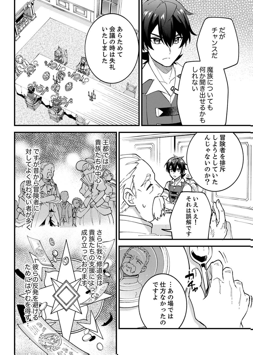 MUNOU TO TSUIHOU SARETA SAIJAKU MAHOU KENSHI, NOROI GA TOKETA NODE SAIKYOU E NARIAGARU Chapter 16 - Page 18