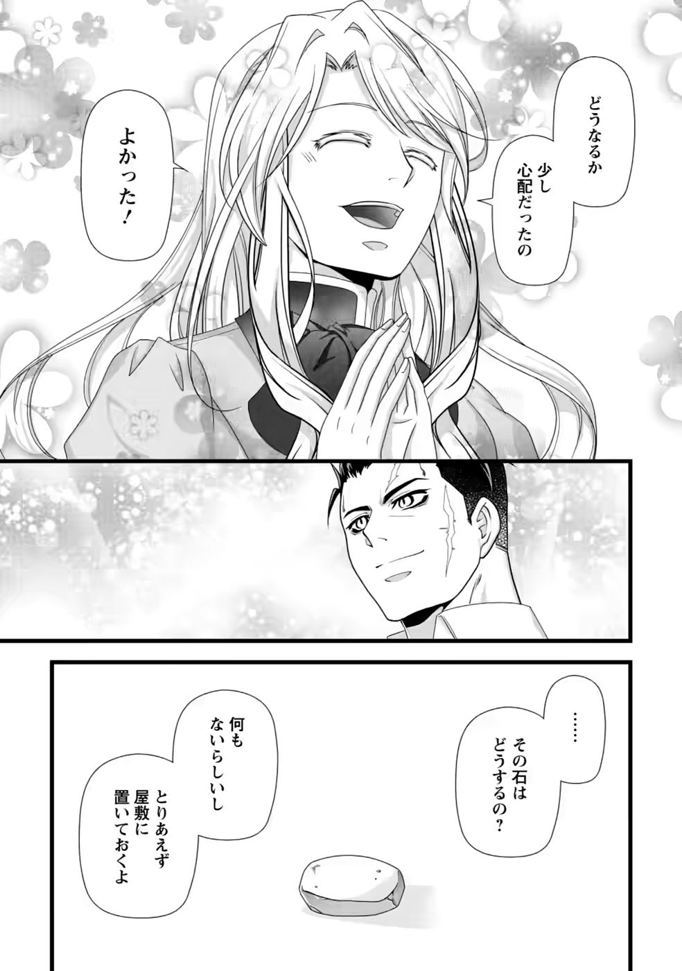IKATSUI KAO DE KYOUAKU KISHI DANCHOU TO OSORERARERU KOUSHAKU-SAMA NO SAIGO NO KONKATSU AITE WA SHAKOUKAINO MABOROSHI NO HANA DESHITA Chap 40 - Pic 29