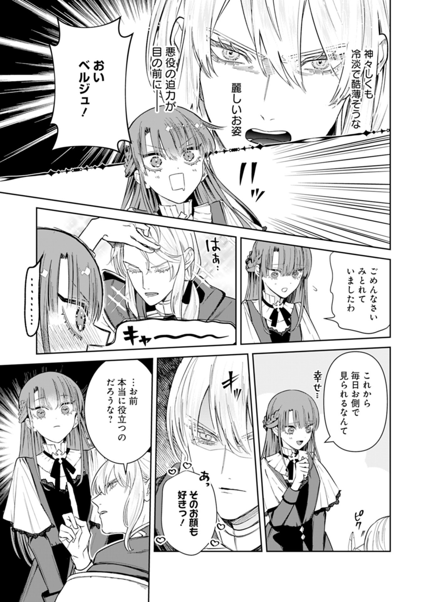 WATAKUSHI WA AKUYAKU REIJOU RASHII NO DE, LAST BOSS WO MEDERU KAKARI NI NARU KOTO NI SHIMASHITA Chapter 2.1 page 3 - nihonkuni.com