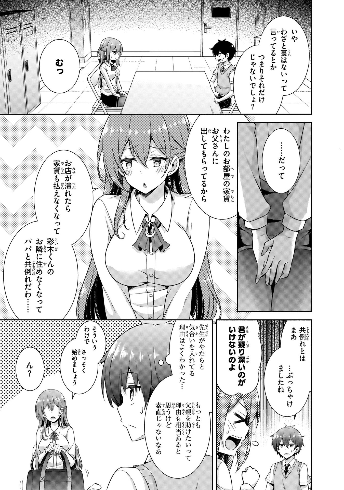 BOKU NO KANOJO SENSEI Chap 26 - Pic 23