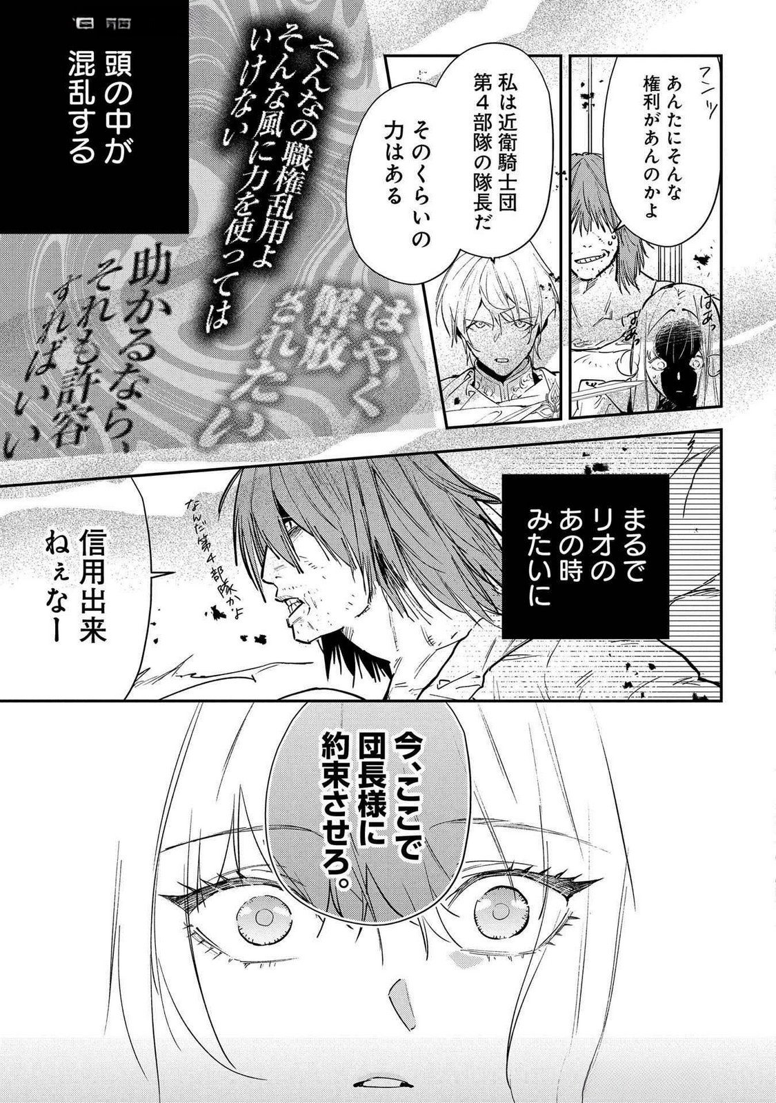 URAGIRARETA NO DE, OUHITSUKI JIJO NI JOB CHANGE! Chap 21 - Pic 17