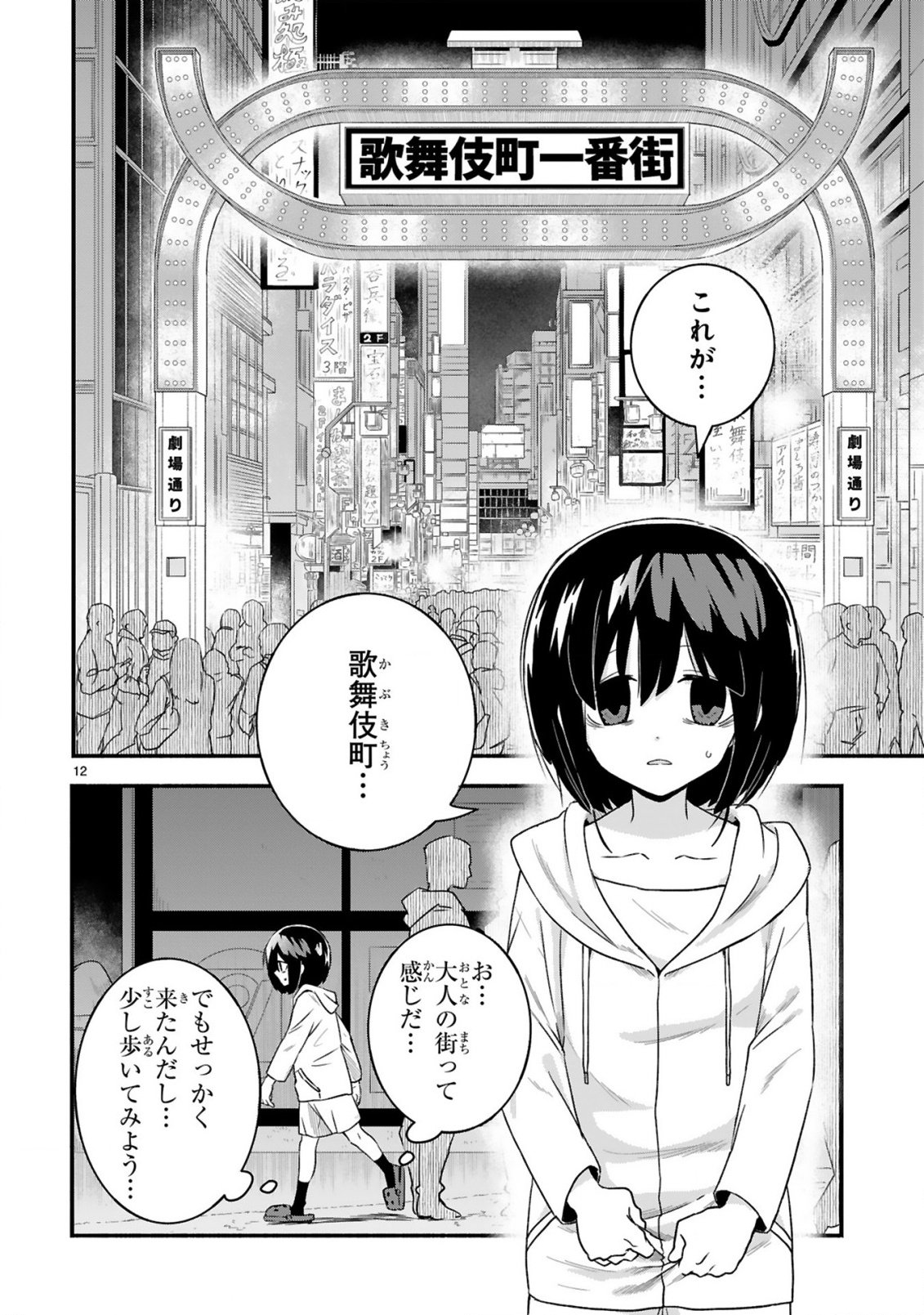 ICHIBANGAI DE TSUKAMAETE: 14-SAI KARA HAJIMERU BOTTAKURI KYACCHI Chap 1 - Pic 12