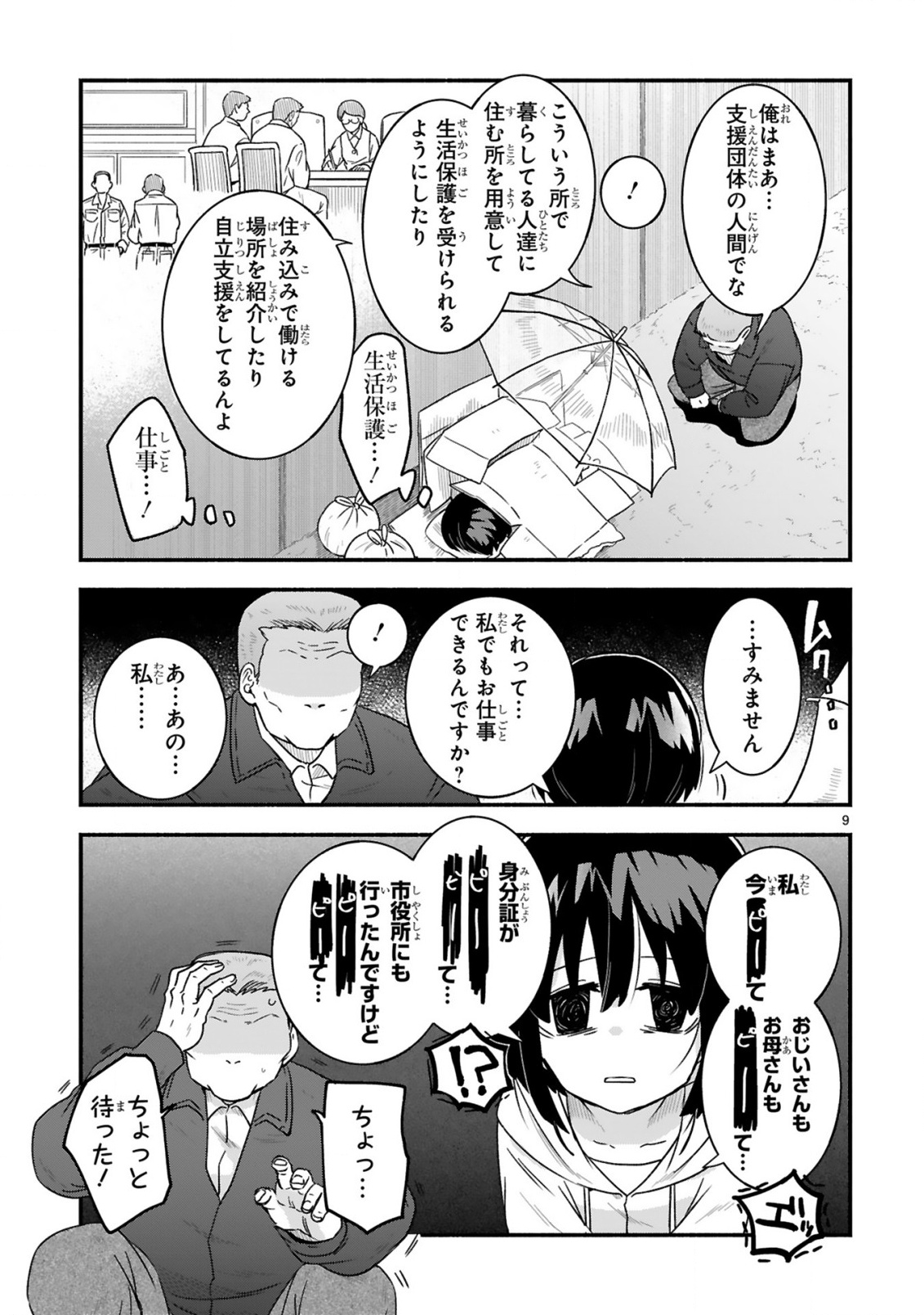 ICHIBANGAI DE TSUKAMAETE: 14-SAI KARA HAJIMERU BOTTAKURI KYACCHI Chap 1 - Pic 9