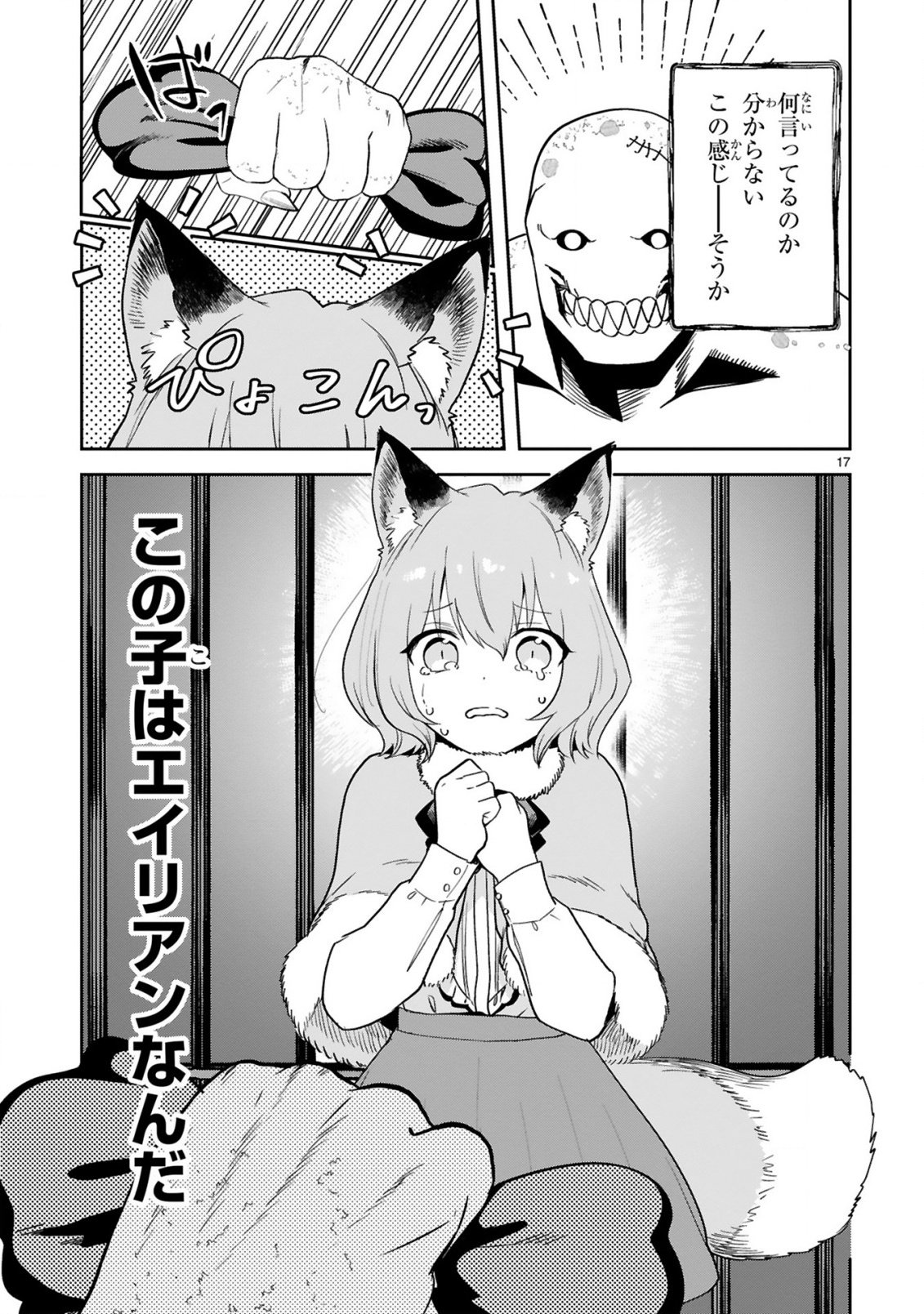 GEVAUDAN TO IU KEMONO: ROUGOKU DE ONNA WO MUSABORU MOTO NINGEN NO SAIKYOU MONSTER WA, FUKUSHUU NO PRISON BREAK WO KUWADATERU Chapter 3.2 page 6 - nihonkuni.com