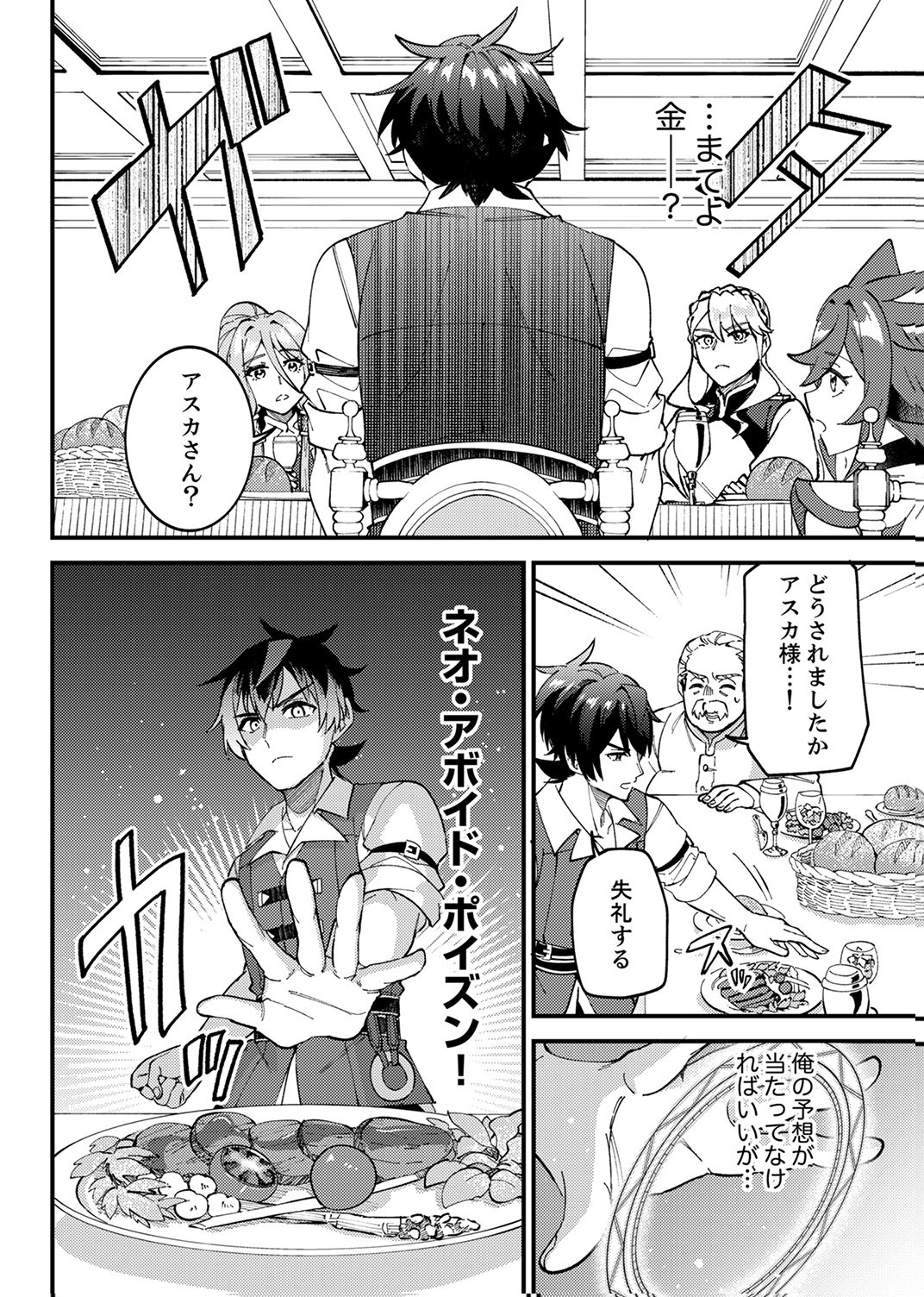 MUNOU TO TSUIHOU SARETA SAIJAKU MAHOU KENSHI, NOROI GA TOKETA NODE SAIKYOU E NARIAGARU Chapter 16 - Page 26