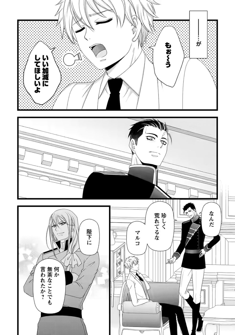 IKATSUI KAO DE KYOUAKU KISHI DANCHOU TO OSORERARERU KOUSHAKU-SAMA NO SAIGO NO KONKATSU AITE WA SHAKOUKAINO MABOROSHI NO HANA DESHITA Chapter 38 page 8 - nihonkuni.com