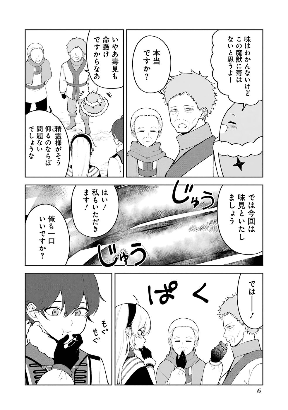 TENSEI-SAKI WA KITA NO HENKYOU DESHITA GA SEIREI NO OKAGE DE KEKKOU KAITEKI DESU: RAKUEN MEZASHITE SHURYOU KAITAKU TOKIDOKI SAUNA Chapter 19 page 4 - nihonkuni.com