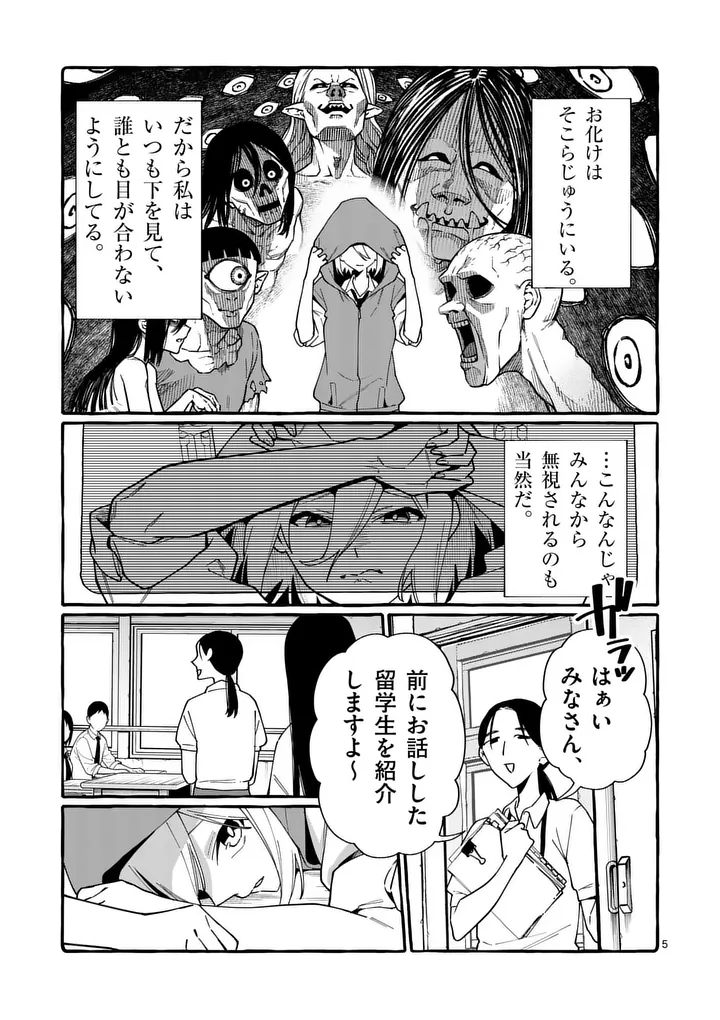 USHIRO NO SHOUMEN KAMUI-SAN Chapter 121 page 5 - nihonkuni.com
