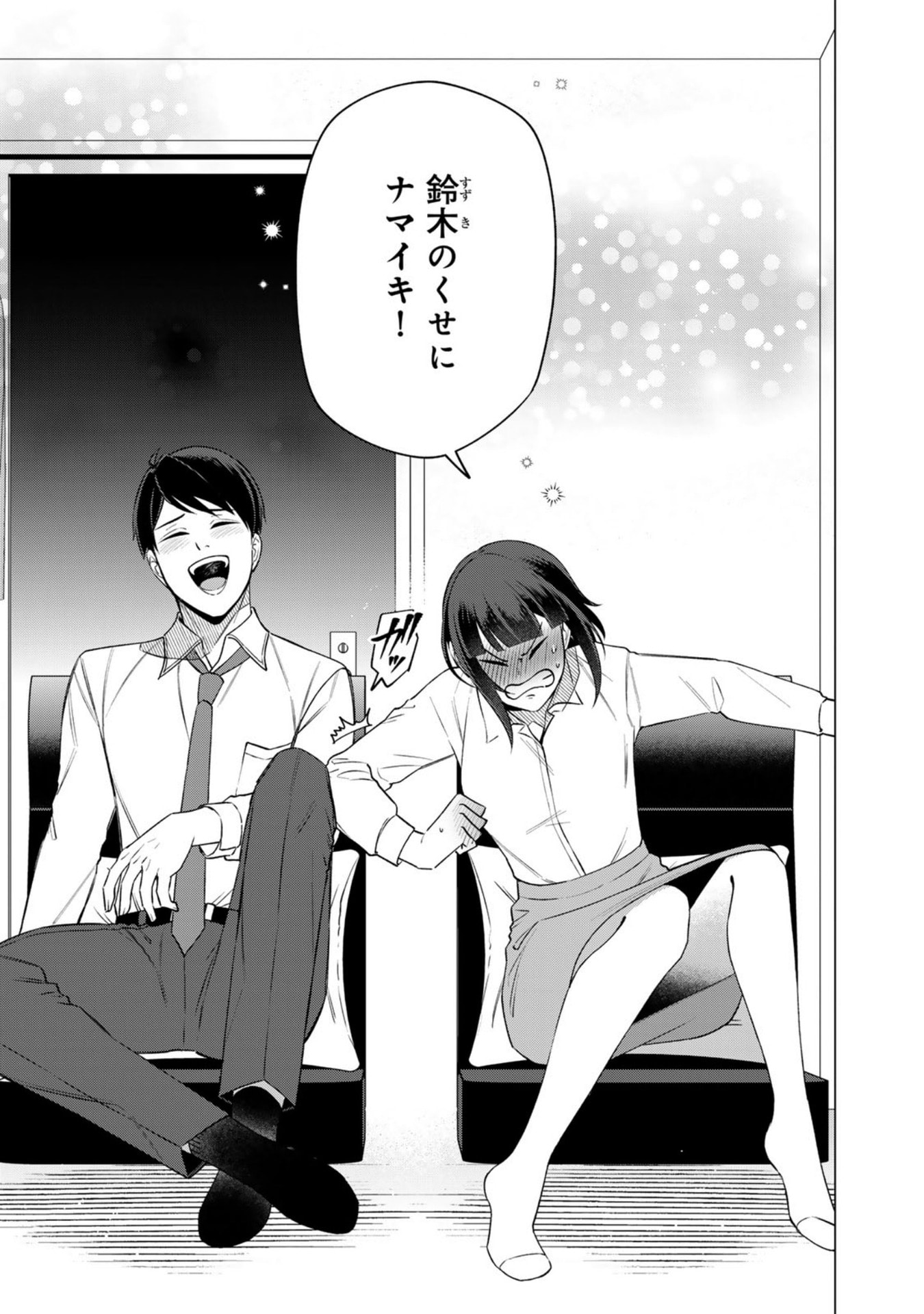 E, SHANAI SYSTEM SUBETE ONE OPE SHITEIRU WATASHI WO KAIKO DESU KA? Chapter 26 page 15 - nihonkuni.com