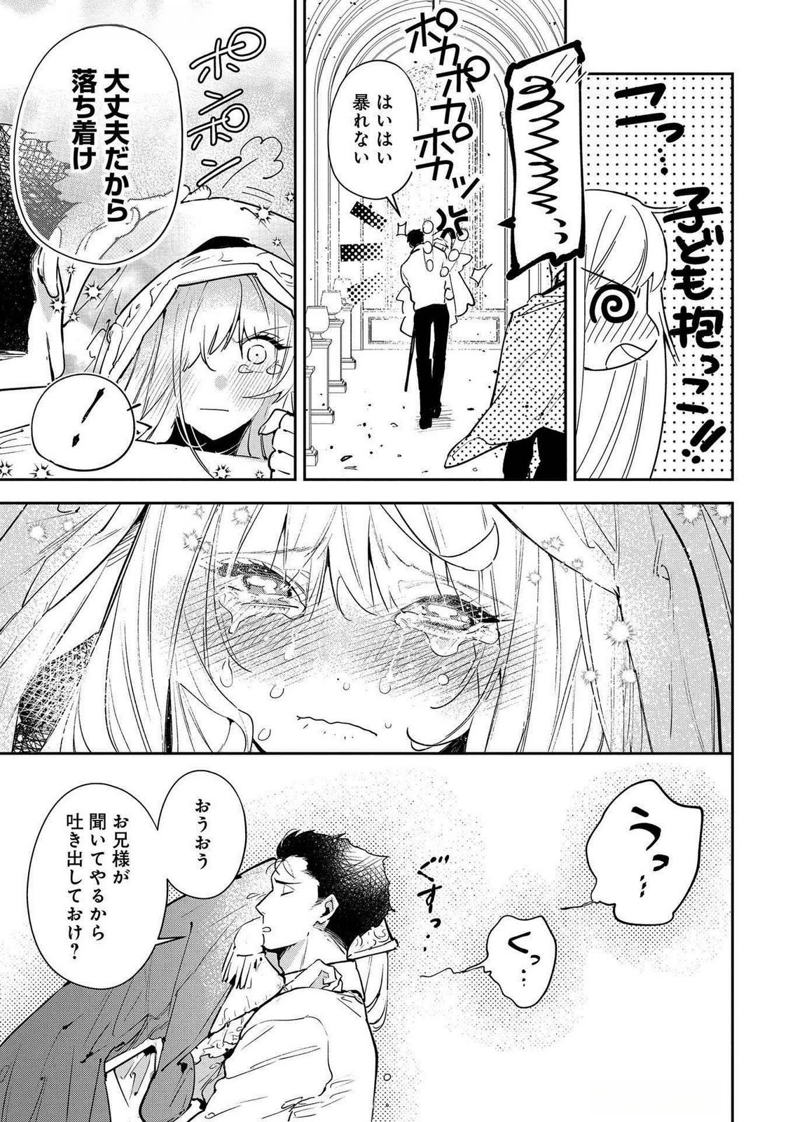 URAGIRARETA NO DE, OUHITSUKI JIJO NI JOB CHANGE! Chap 21 - Pic 35