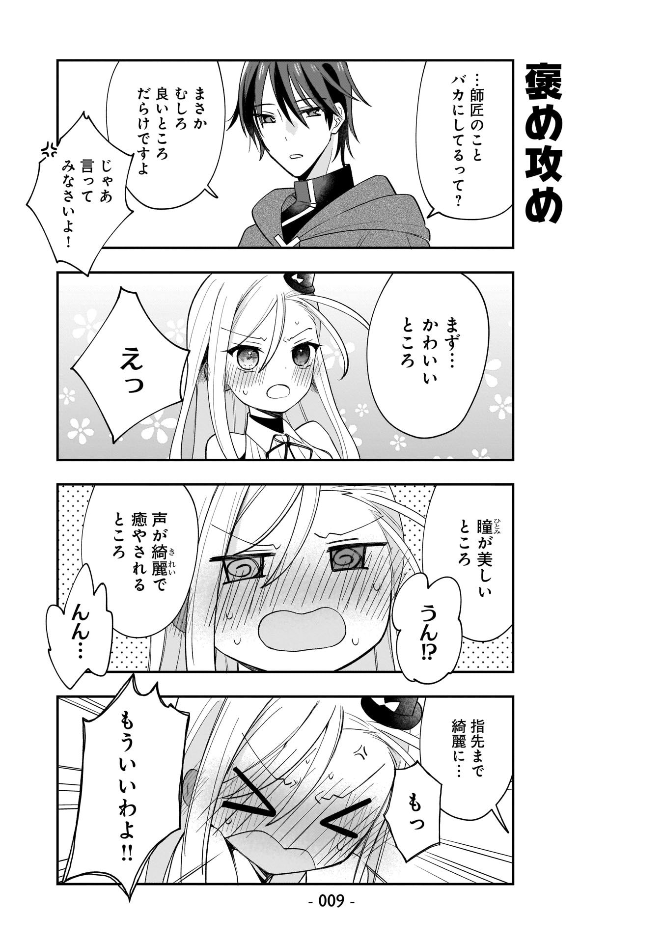 SEKAI ICHI NO MAHOU TSUKAI WA DESHI NI MAKENAI! Chapter 1 - Page 8