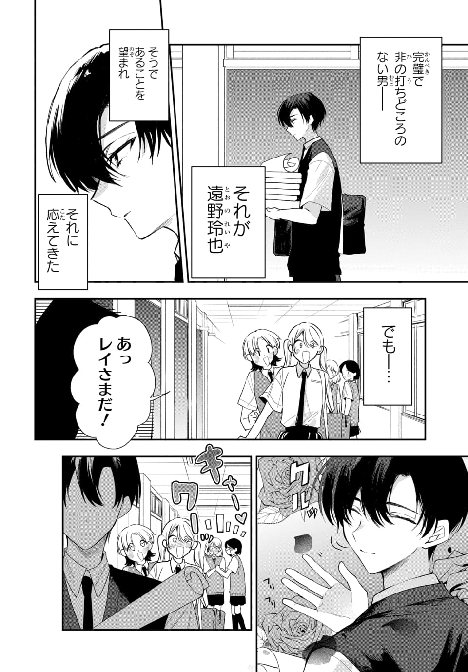 OSORAKU KANOJO WA ORE NO ANIKI WO NERATTERU Chap 22 - Pic 4