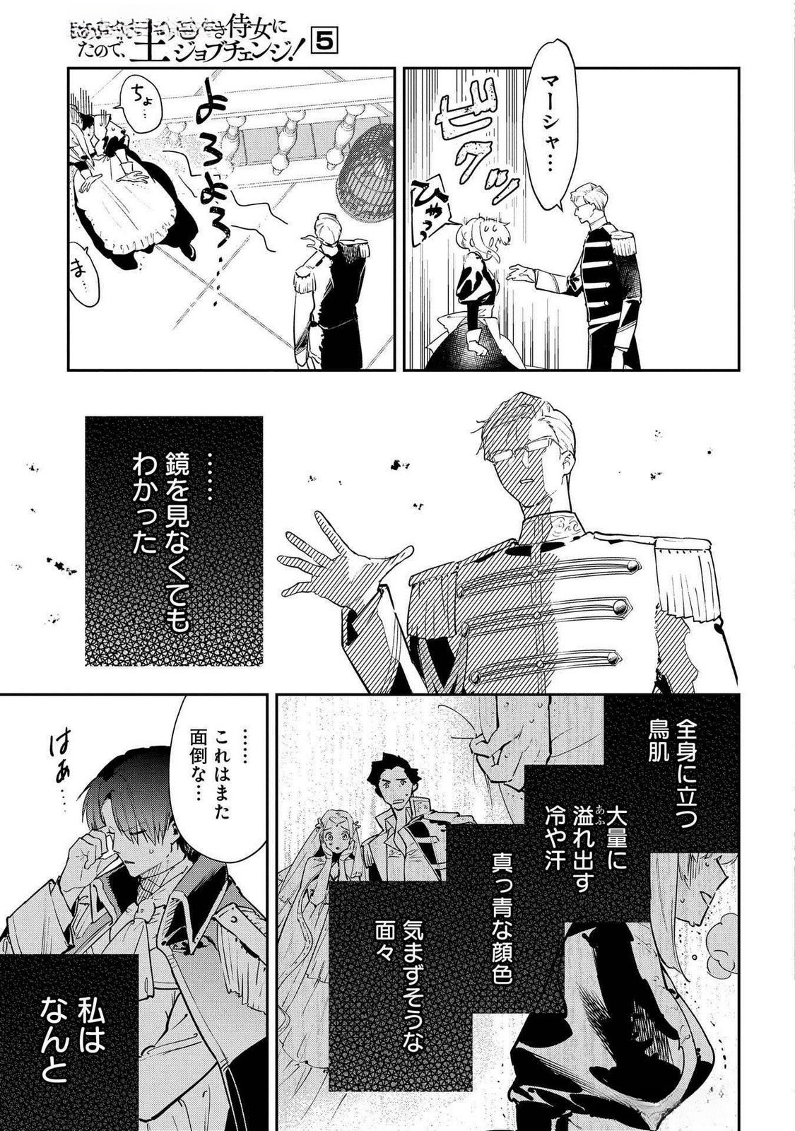 URAGIRARETA NO DE, OUHITSUKI JIJO NI JOB CHANGE! Chap 23 - Pic 21